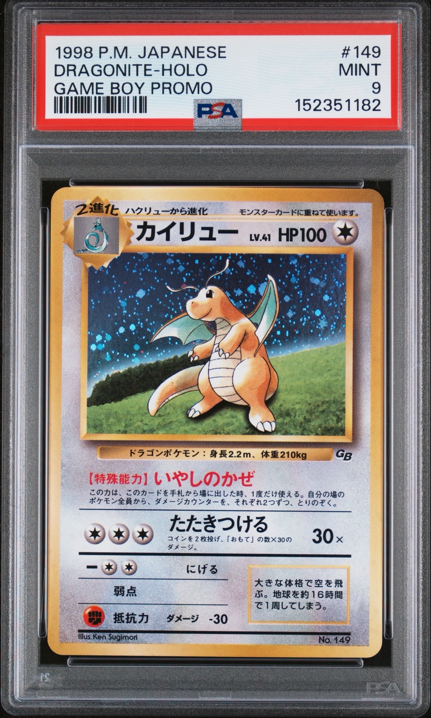 カイリュー GB: 旧裏/プロモ[PMCG-P No.149](プロモーションカード「PMCG-P」)