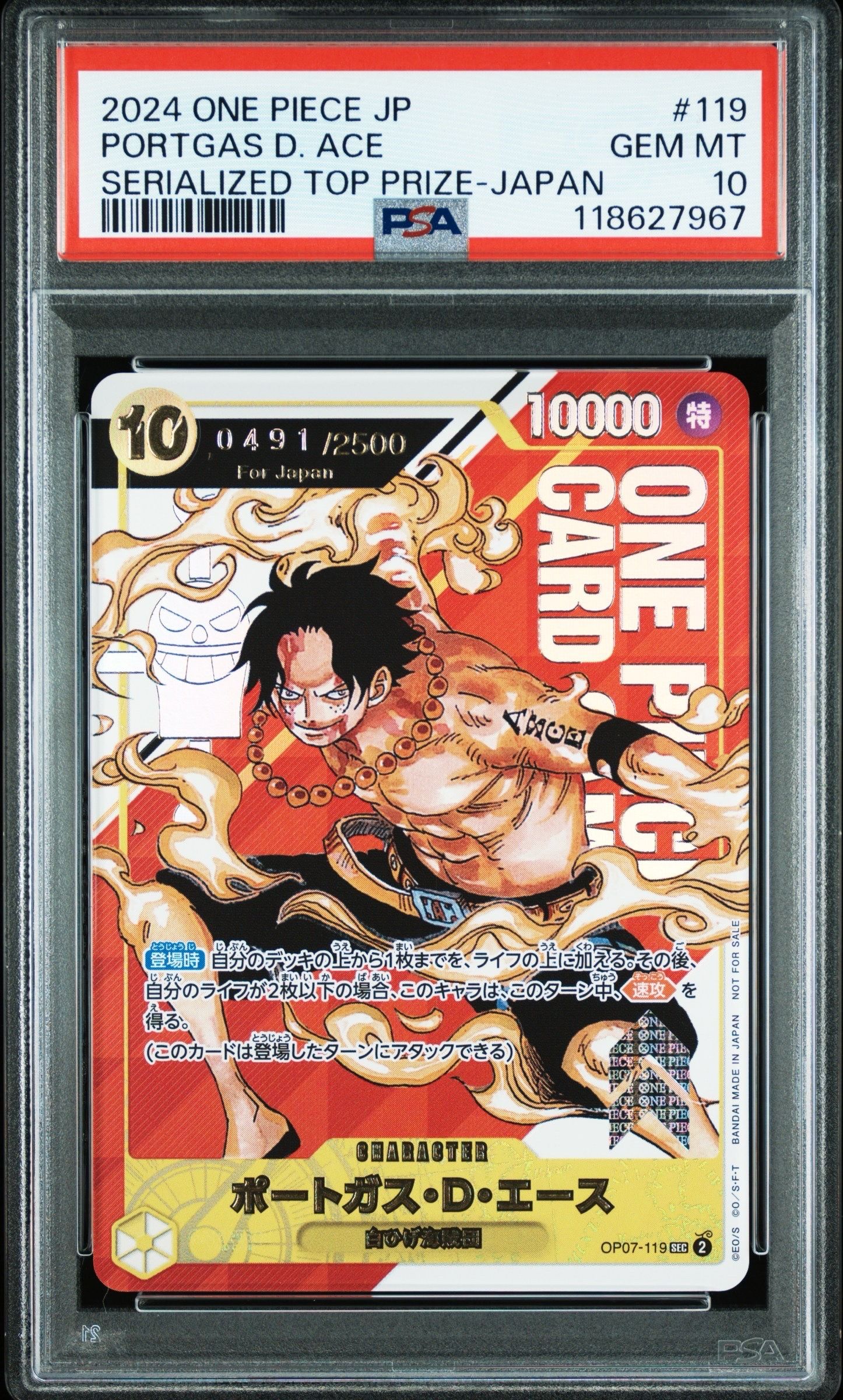 ポートガス・D・エース SEC-P シリアルナンバー入り (開封済) [OP07-119] (フラッグシップバトル 記念品)for Japan