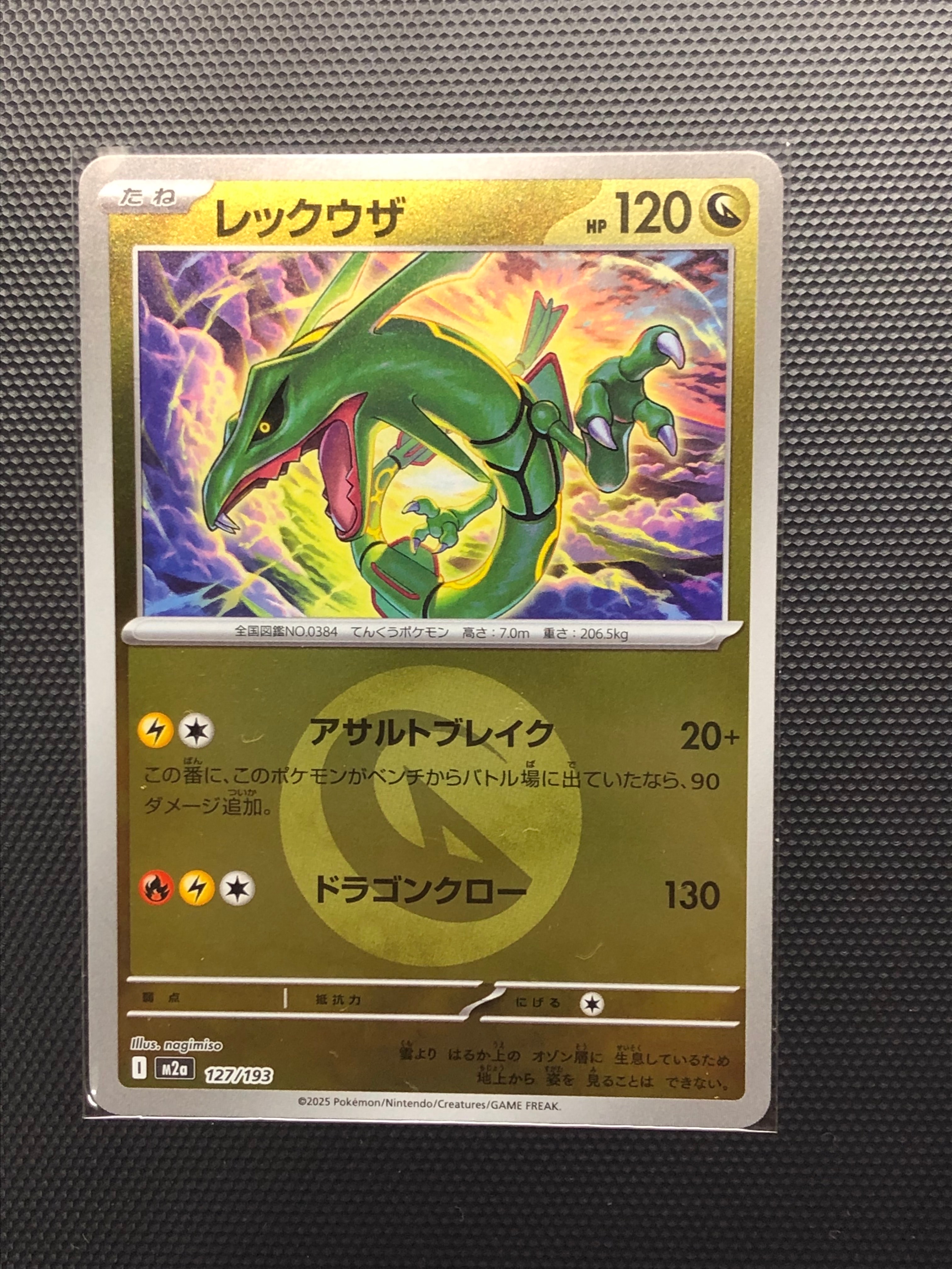 レックウザ :エネルギーマークミラー [M2a 127/193](ハイクラスパック「MEGAドリームex」)