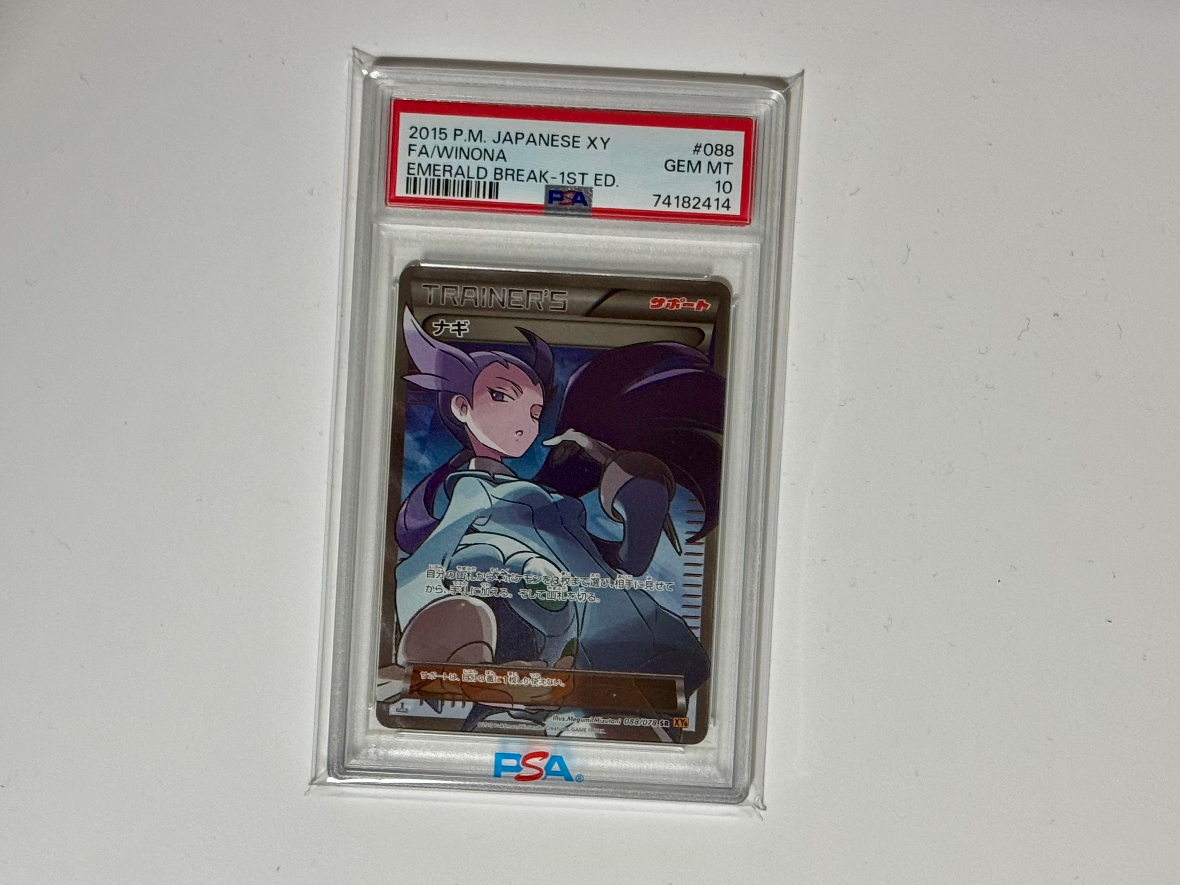 ナギ SR :1ED [XY6 088/078](拡張パック「エメラルドブレイク」)