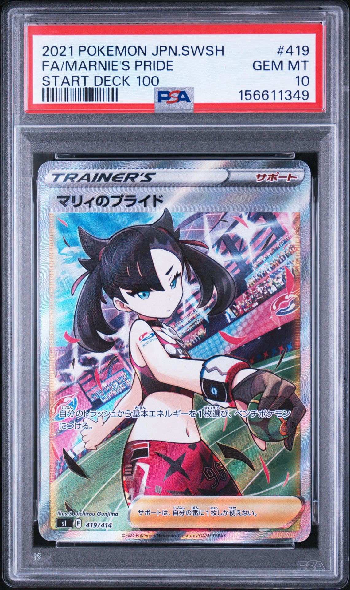 マリィのプライド PSA10 スタートデッキ100 PSA10】 マリィのプライド マリィのプライド PSA10 スタートデッキ100 PSA10】 マリィのプライド