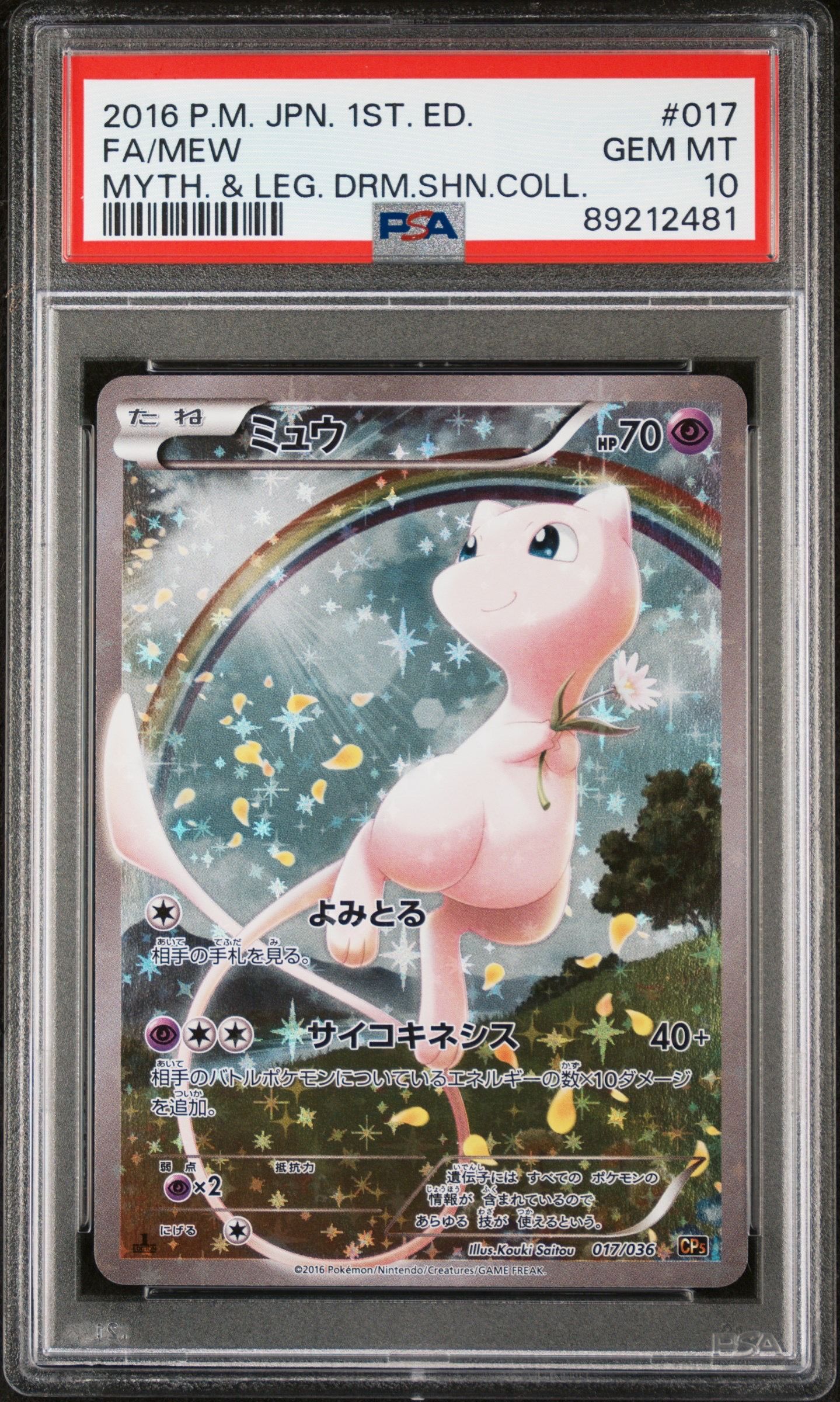 ミュウ :1ED [CP5 017/036](コンセプトパック 「幻・伝説ドリームキラコレクション 」)