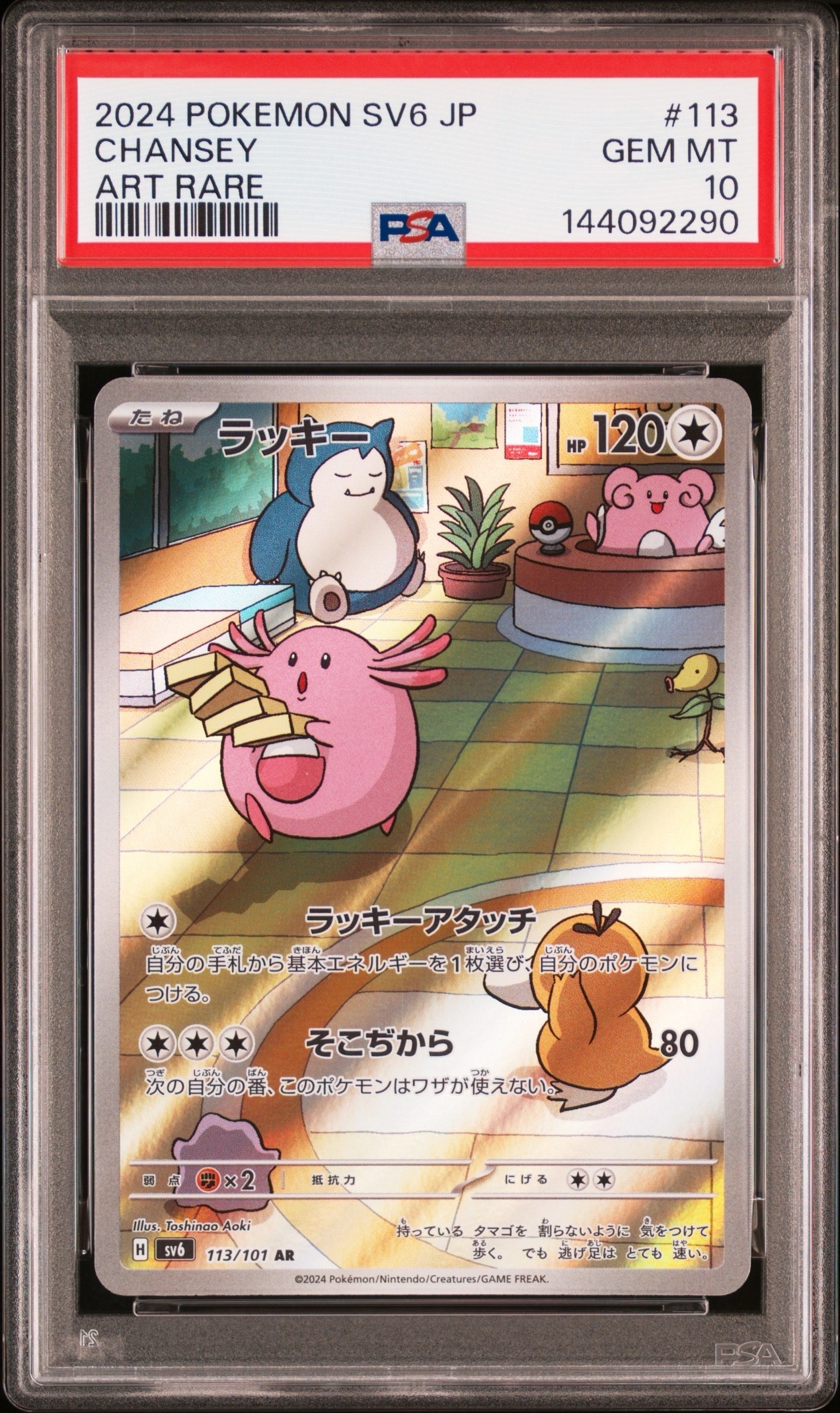 メガトウキョーのピカチュウ: プロモ[XY-P 098/XY-P](プロモーション