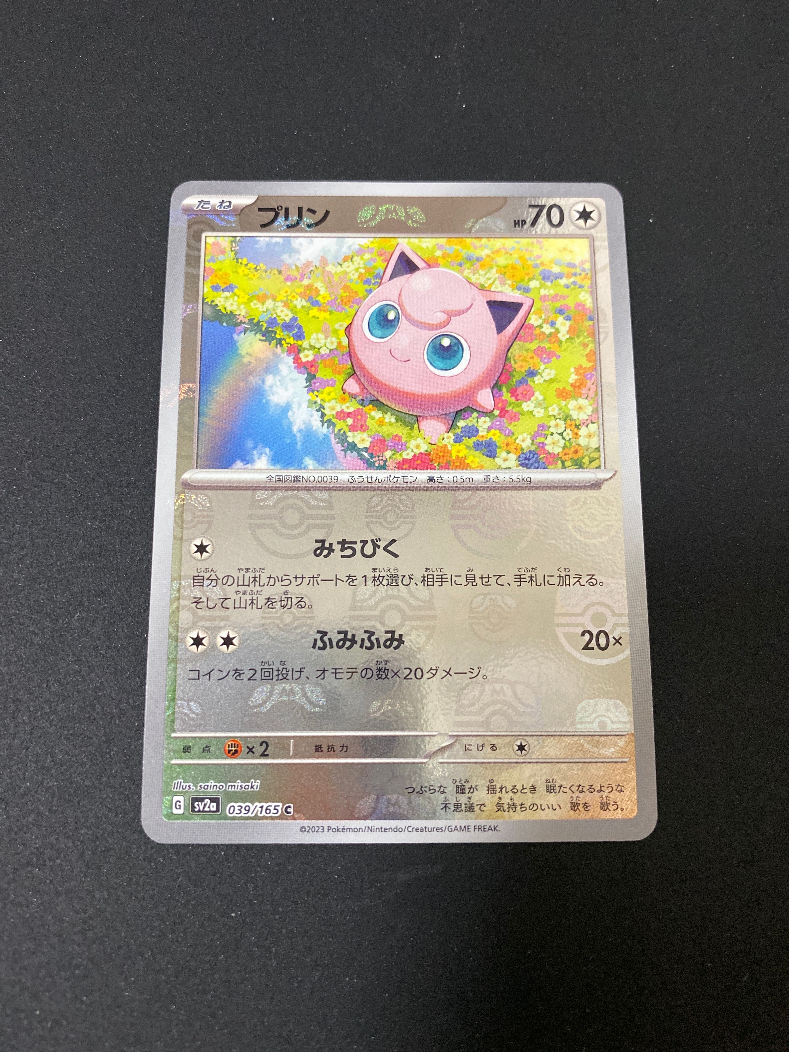 プリン C: マスターボールミラー[SV2a 039/165](強化拡張パック「ポケモンカード151」)