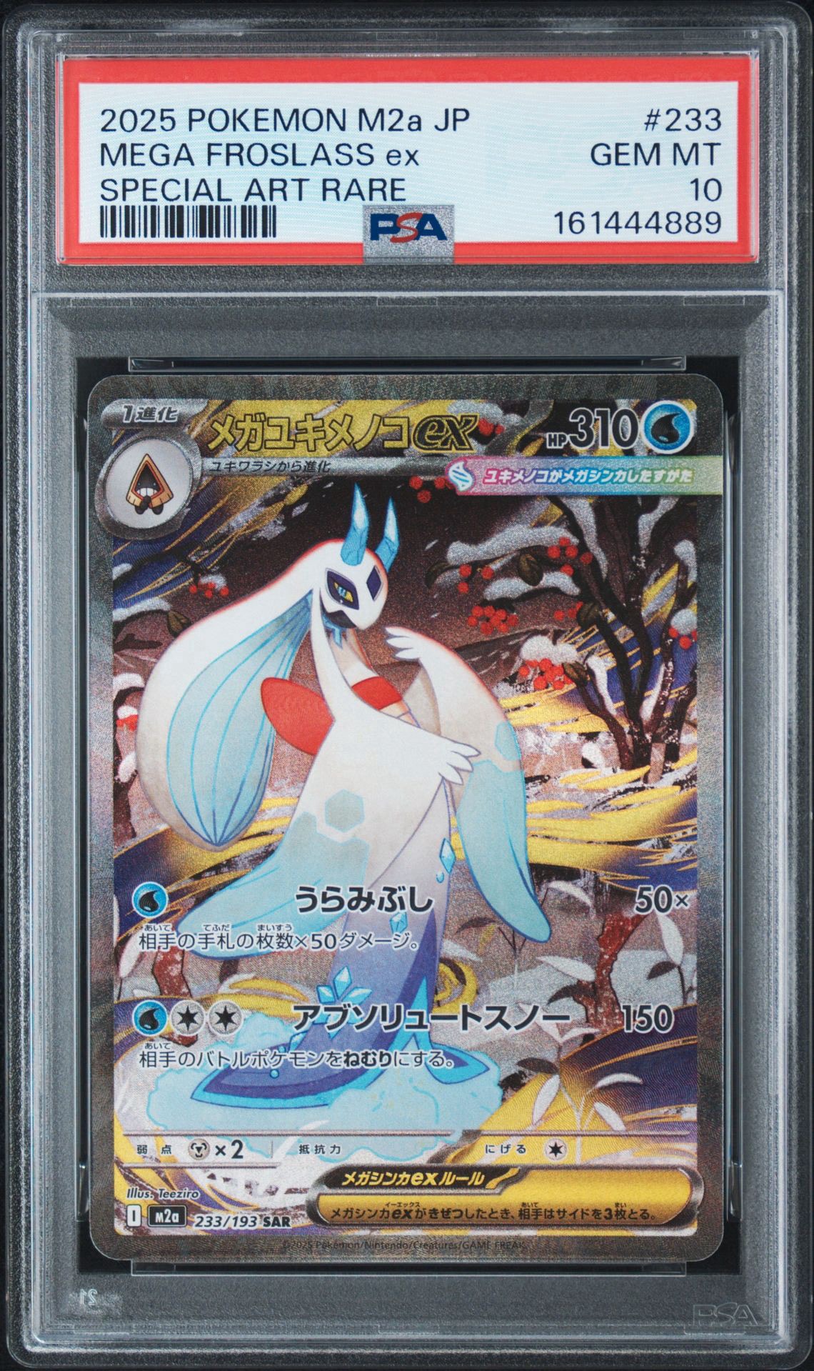 ｛PSA10｝メガユキメノコex sar M2a 233/193 PSA10】メガユキメノコex SAR [M2a 233/193](ハイクラスパック「MEGA