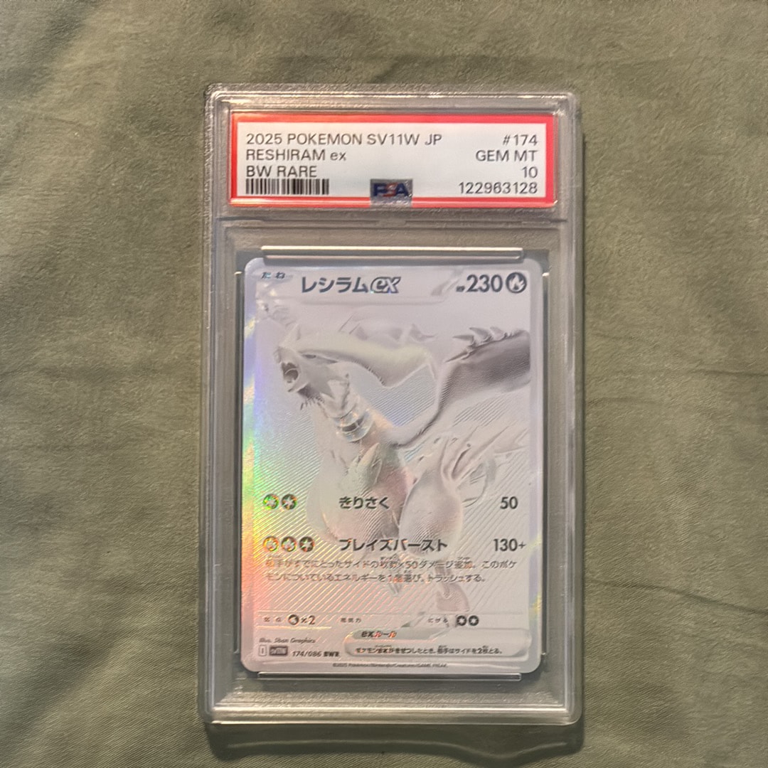 値下げ対応中【PSA10】レシラムex bwr sv11W ホワイトフレア レシラムex / 【SV11W】【I】 【SV11W】ホワイトフレア|ポケモンカード
