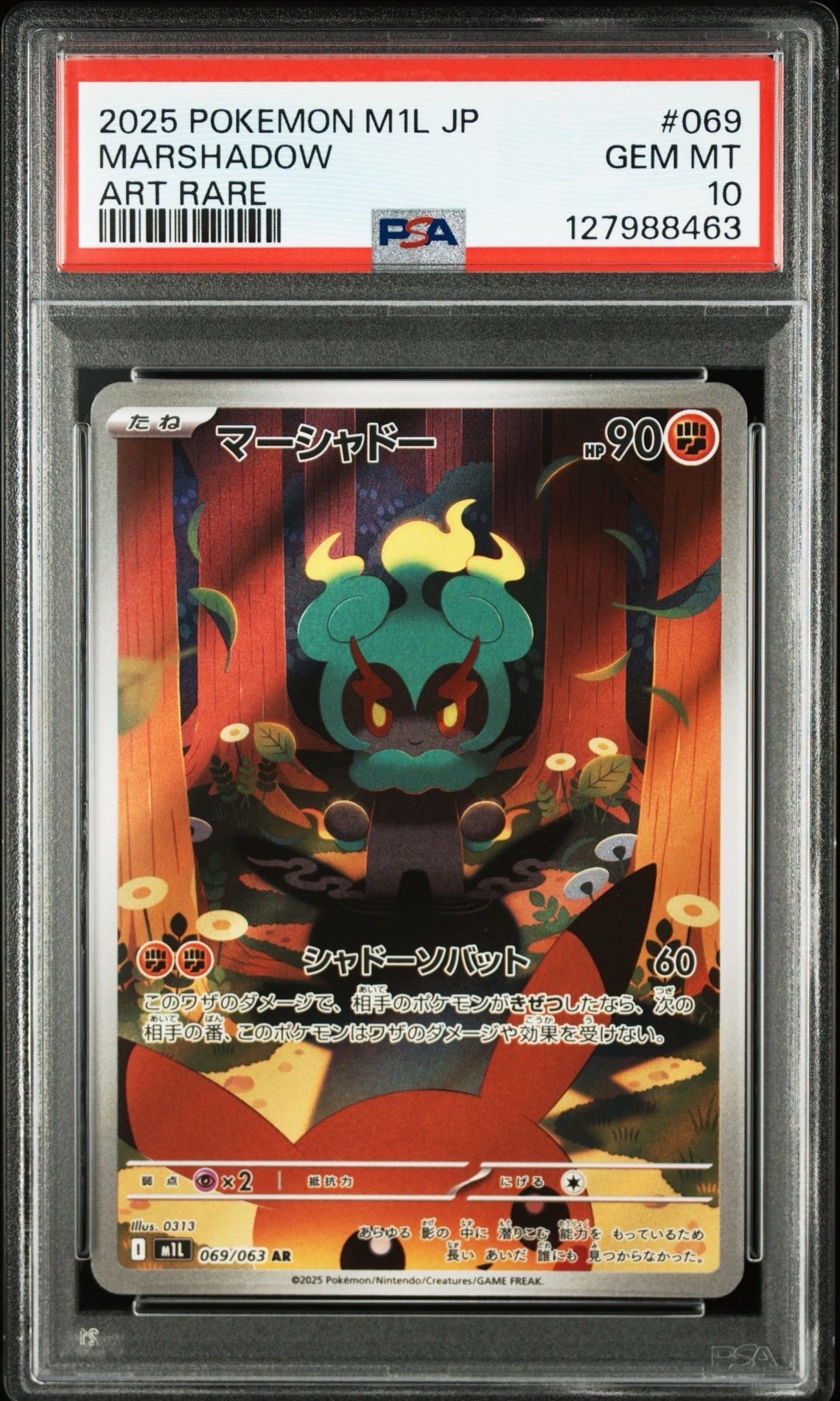 マーシャドー AR [M1L 069/063](拡張パック「メガブレイブ」)