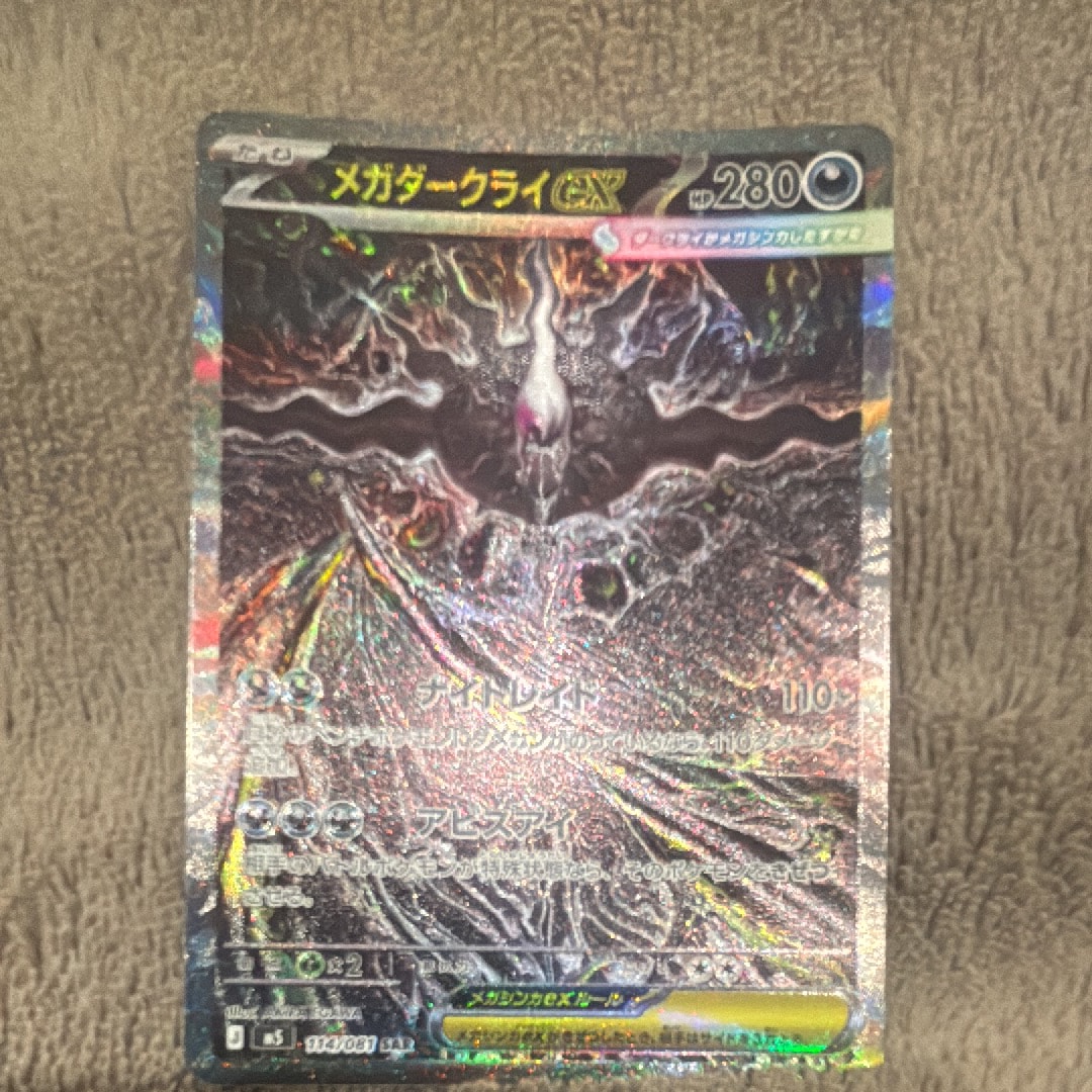 メガダークライex SAR [M5 114/081](拡張パック「アビスアイ」)