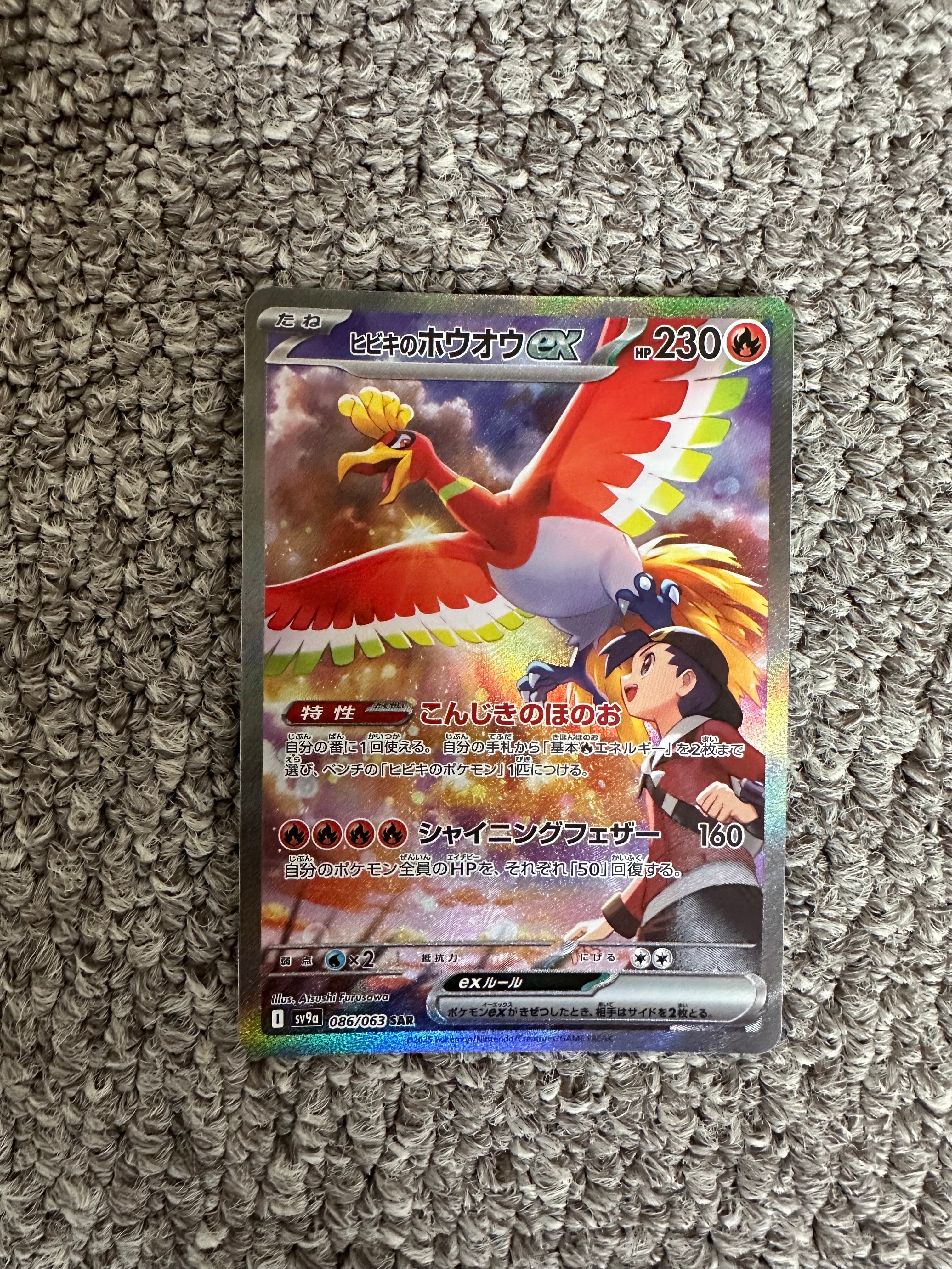 PSA10】ヒビキのホウオウex SAR [SV9a 086/063](強化拡張パック「熱風