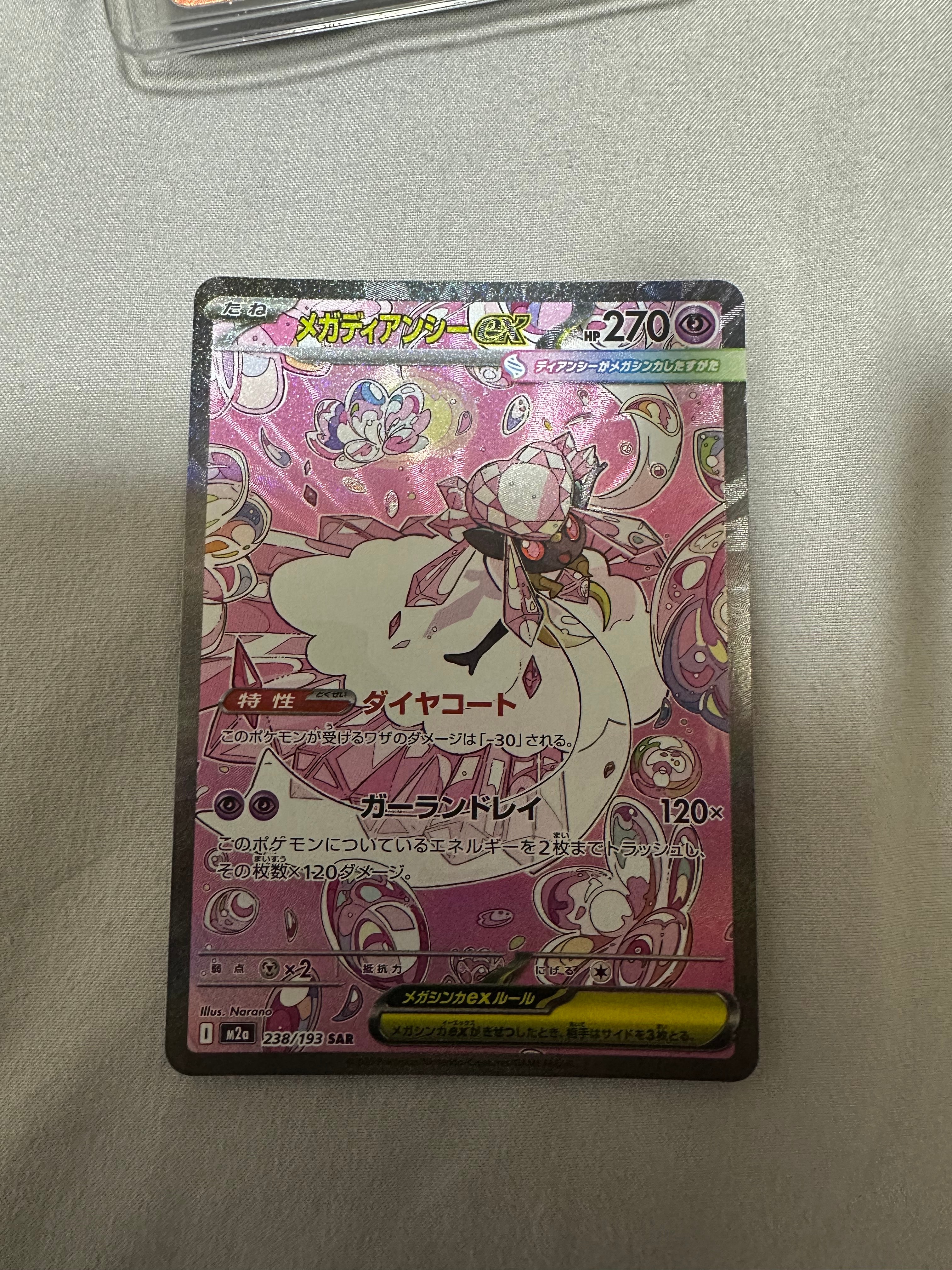 メガディアンシーex SAR [M2a 238/193](ハイクラスパック「MEGAドリームex」)