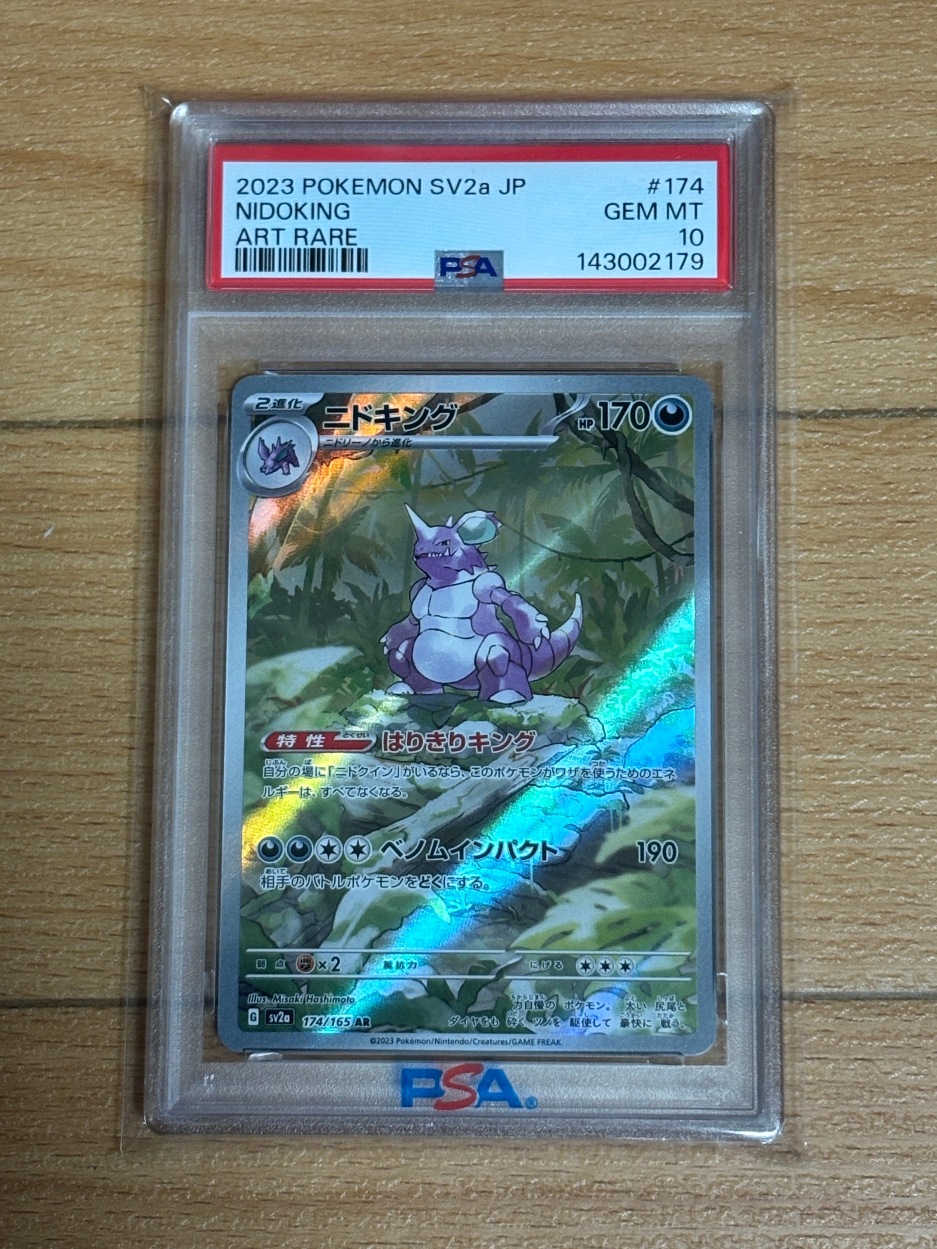ニドキング AR[SV2a 174/165](強化拡張パック「ポケモンカード151」)