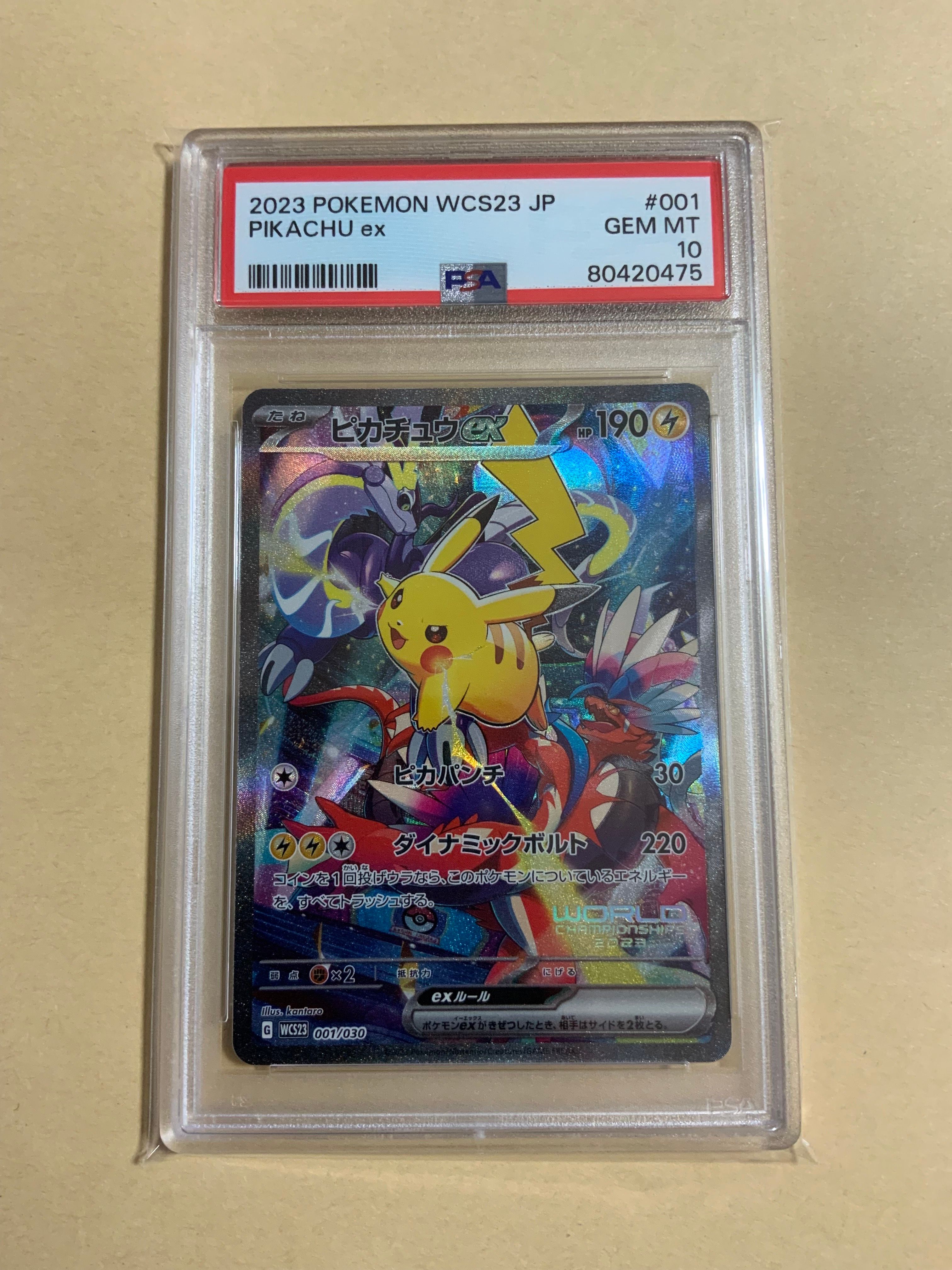 ピカチュウex [WCS23 001/030](ポケモンワールドチャンピオンシップス2023横浜 記念デッキ「ピカチュウ」)