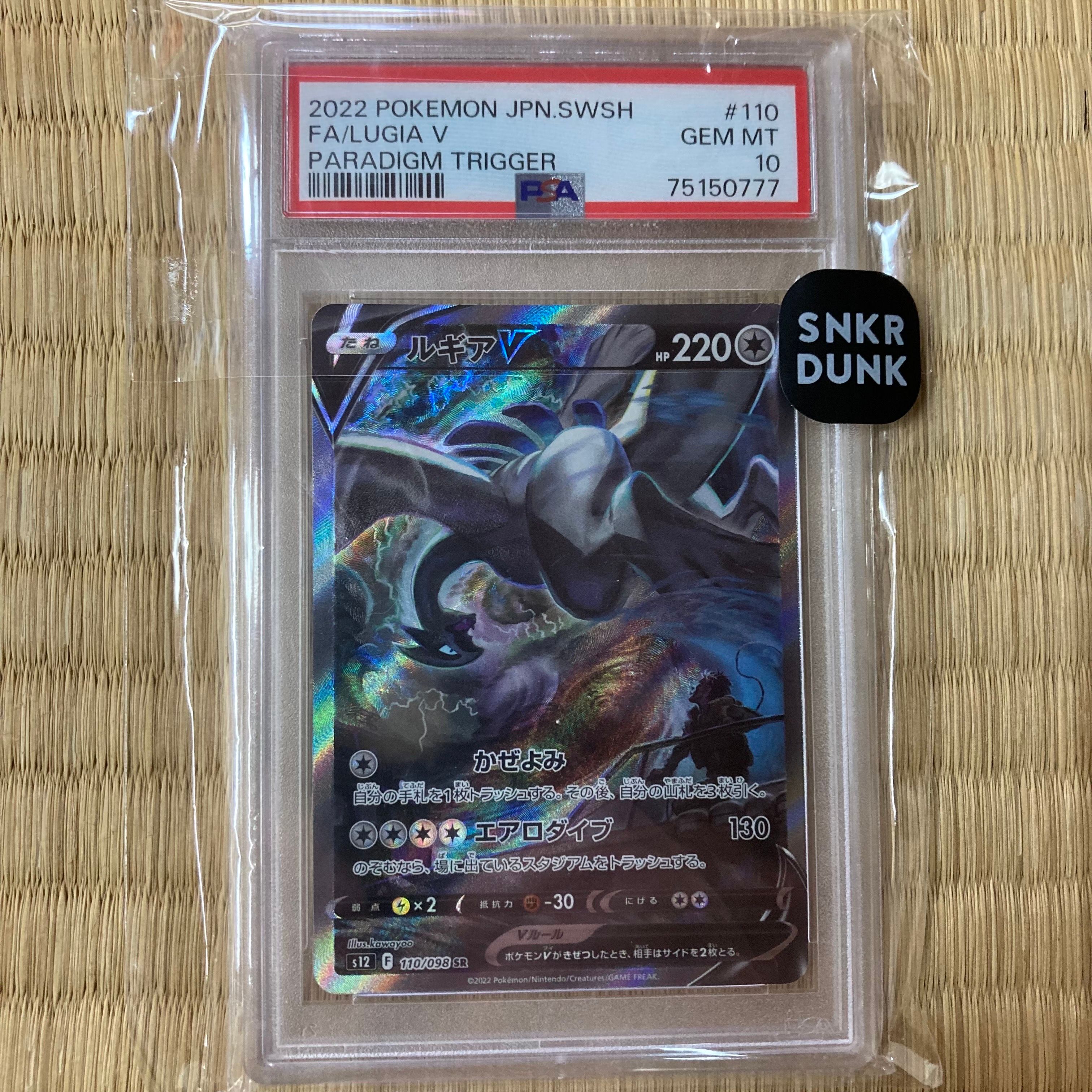 ルギアV SR:SA[s12 110/098](拡張パック「パラダイムトリガー」)