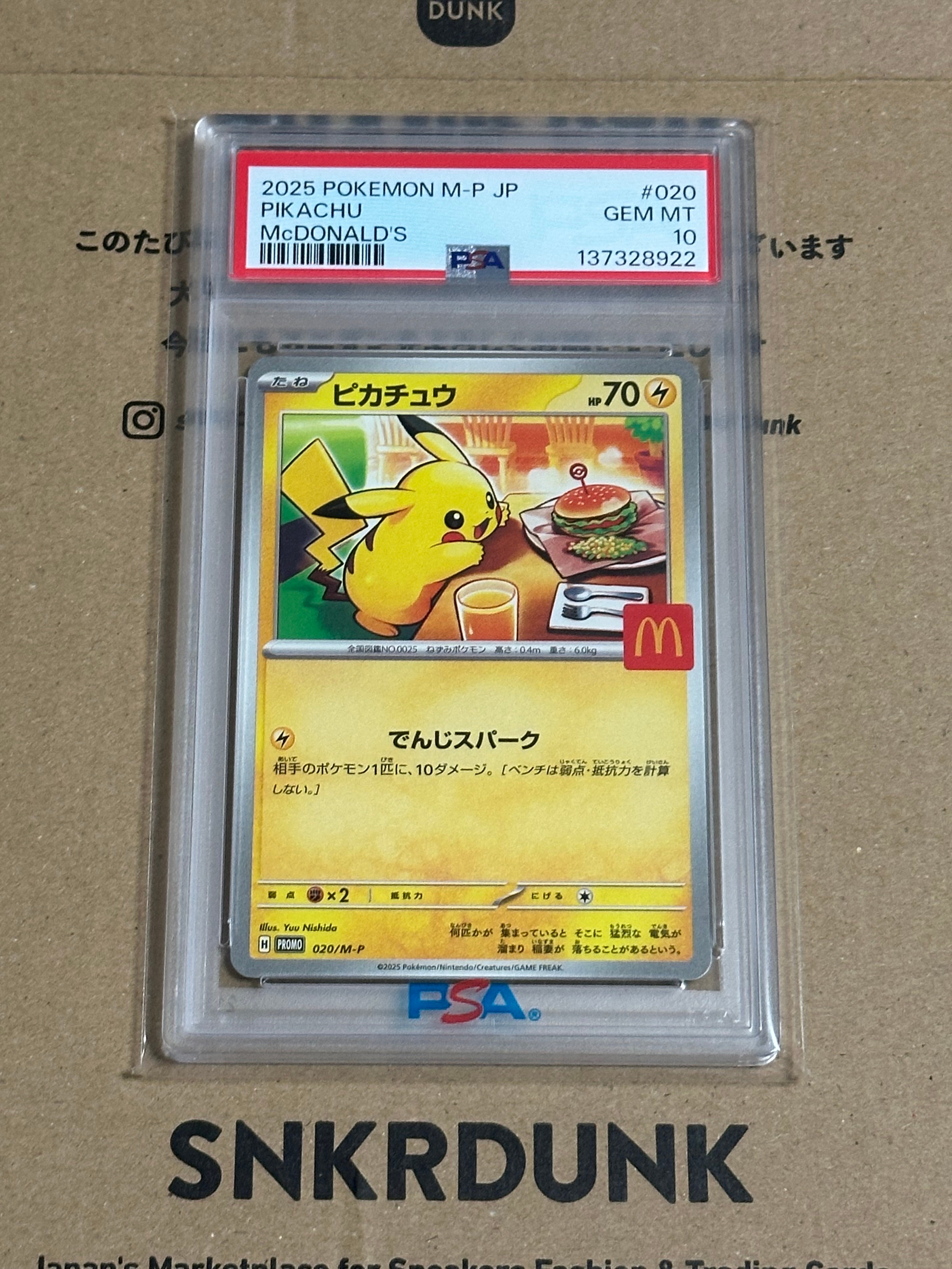 ピカチュウ P [M-P 020](プロモカードパック「マクドナルド ハッピー