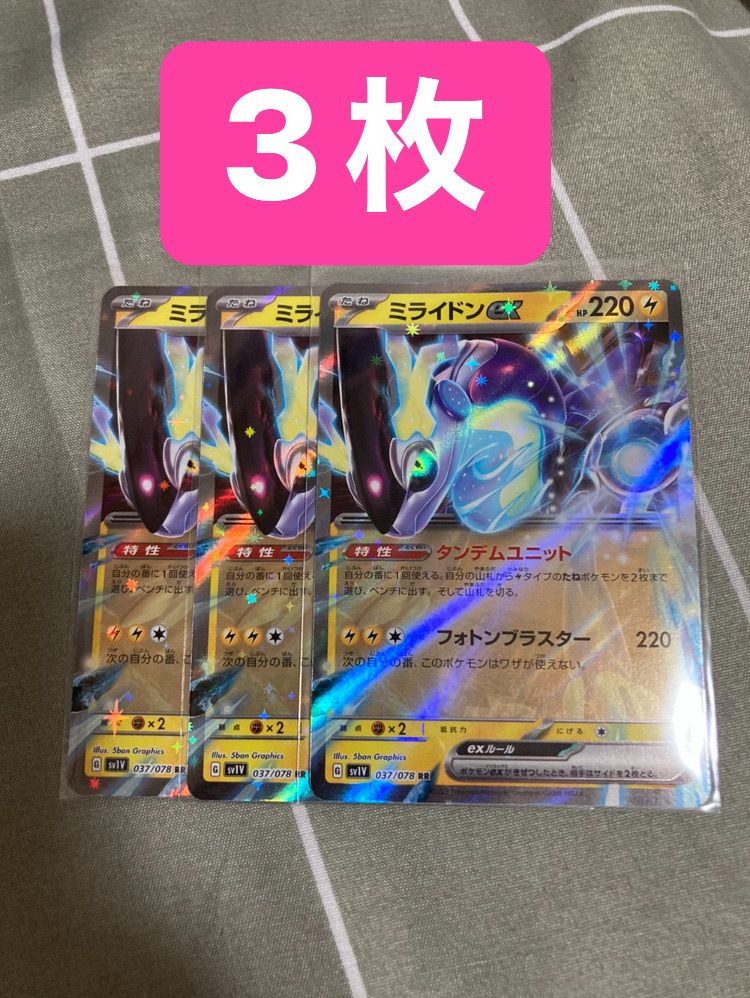 ミライドンex RR[SV1V 037/078](スカーレット&バイオレット 拡張パック「バイオレットex」)