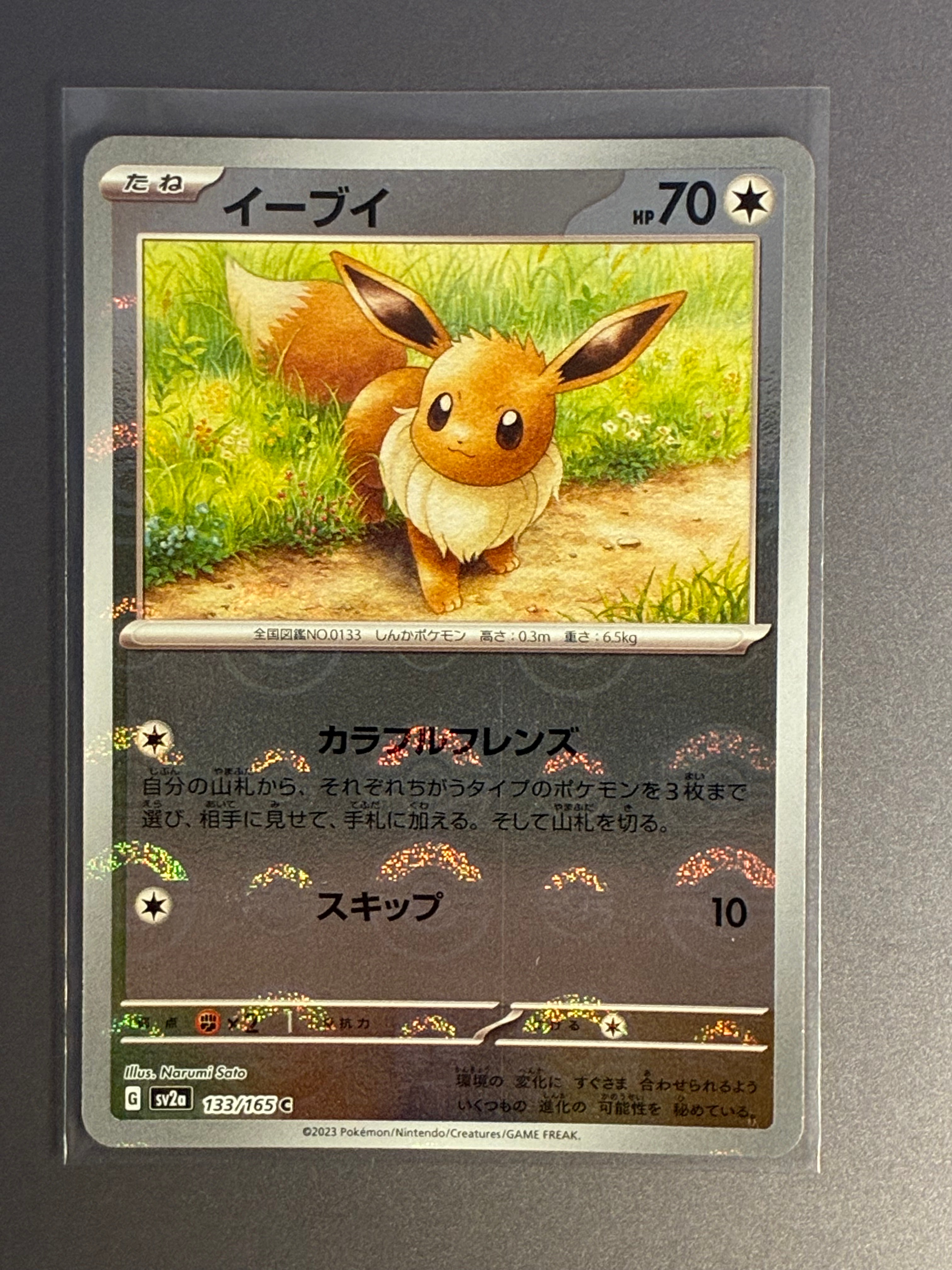 イーブイ C: モンスターボールミラー[SV2a 133/165](強化拡張パック