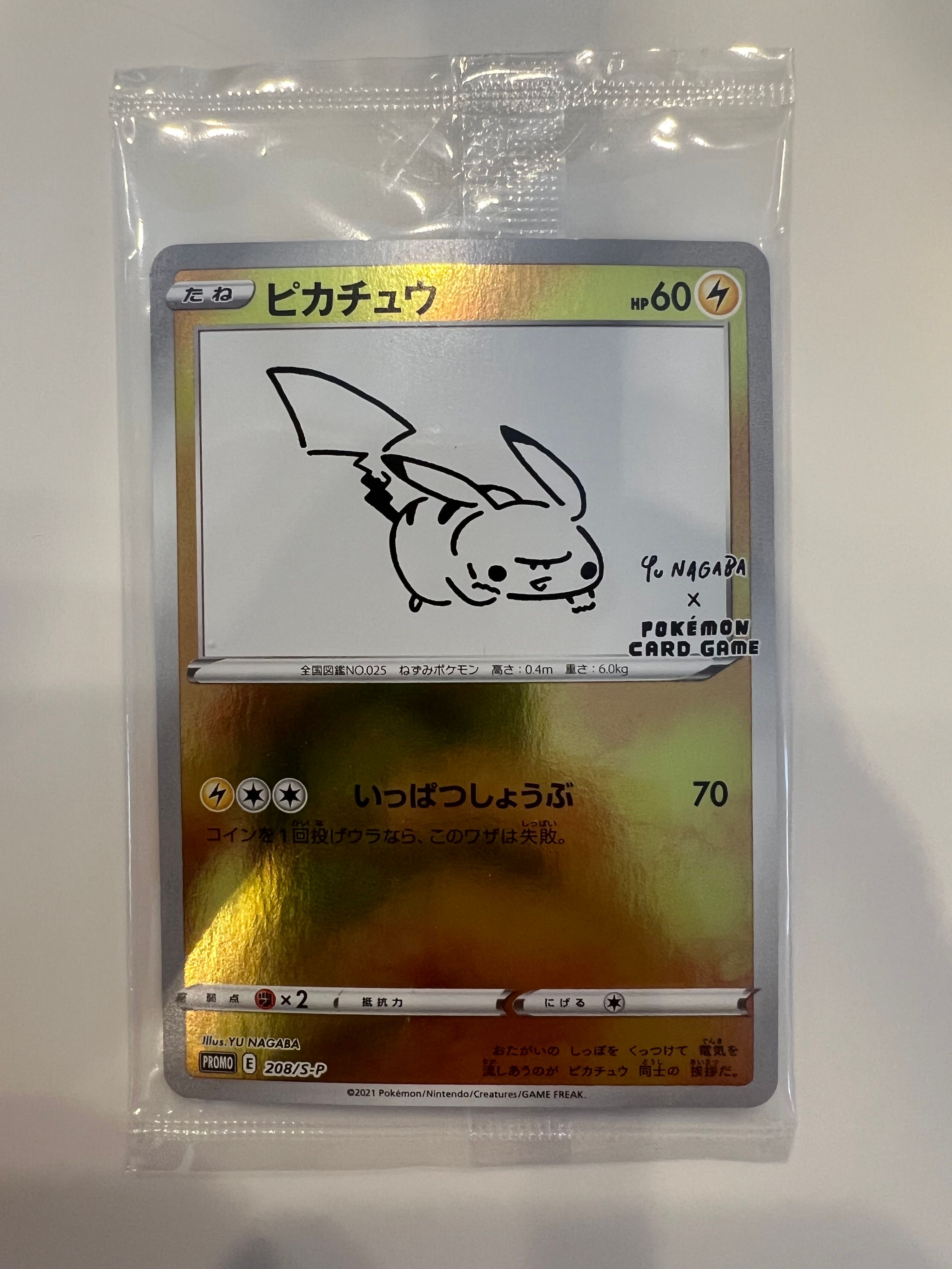 ピカチュウ:プロモ [S-P 208](「YU NAGABA×ポケモンカードゲーム」プロモーションカード「S-P」)