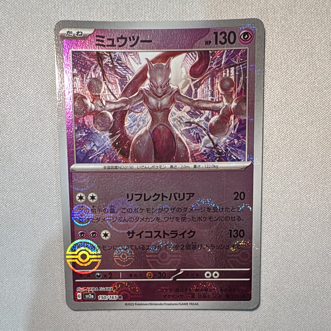 ミュウツー R: モンスターボールミラー[SV2a 150/165](強化拡張パック「ポケモンカード151」)