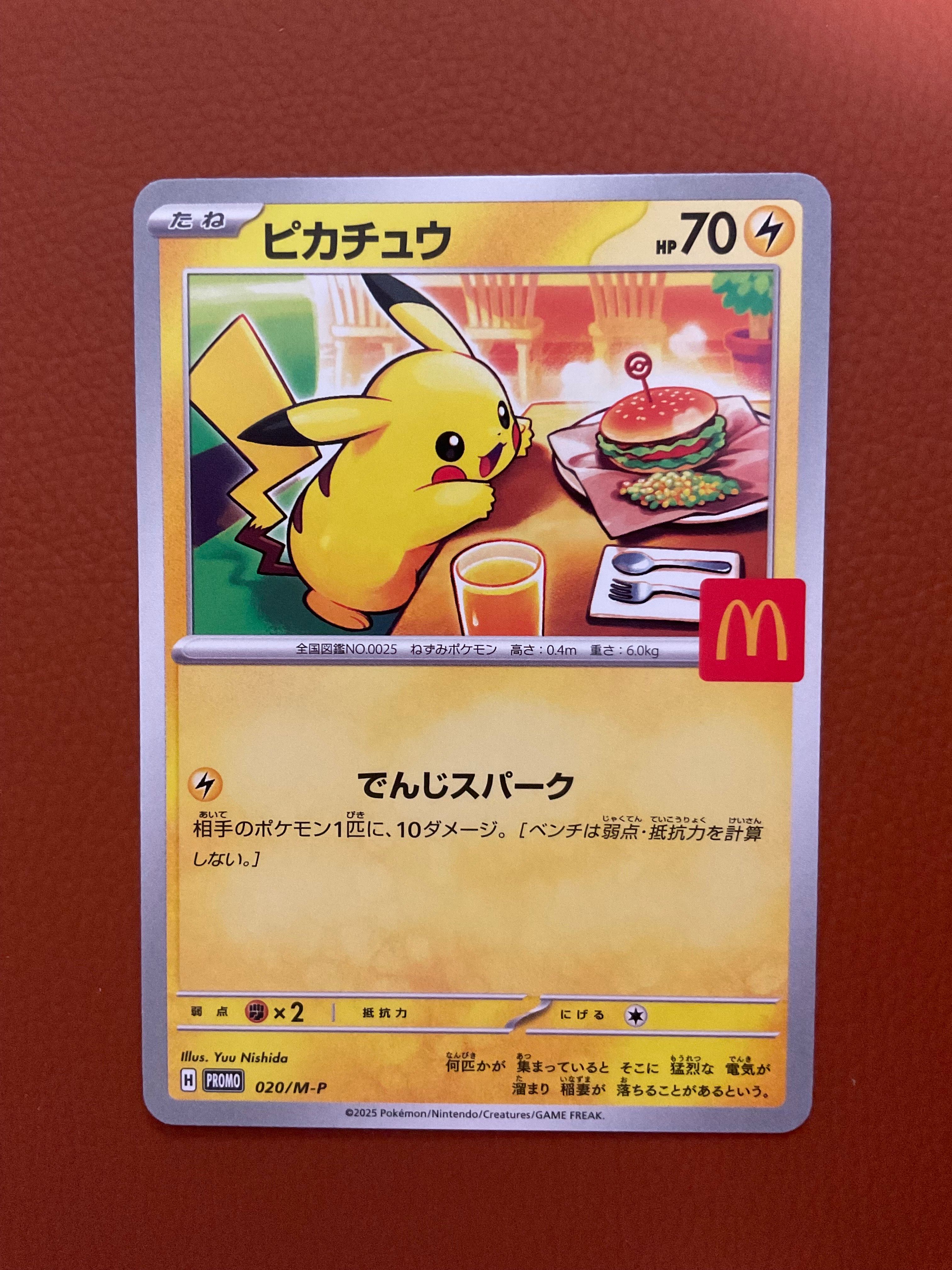 ピカチュウ P [M-P 020](プロモカードパック「マクドナルド ハッピーセット2025」)
