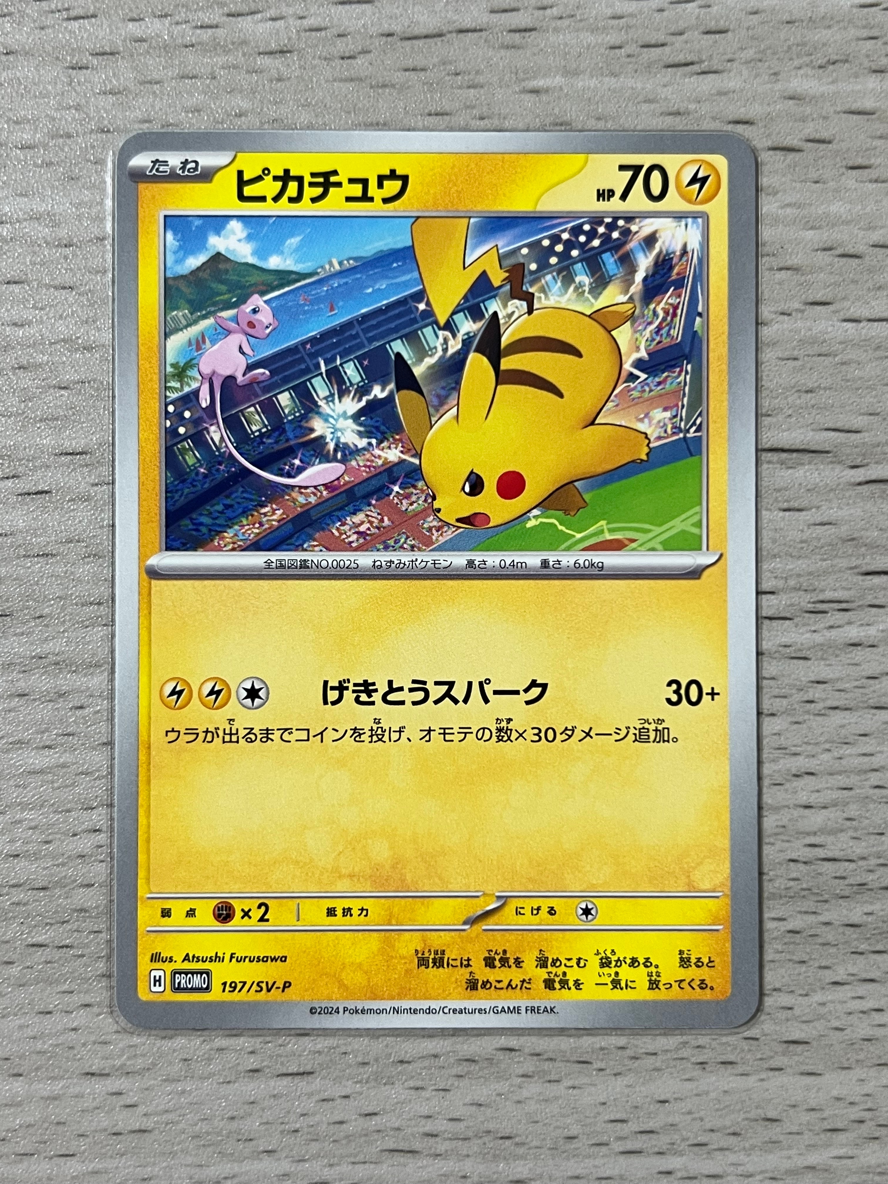 ピカチュウ P [SV-P 197](プロモーションカード「WCS2024 開催記念」)