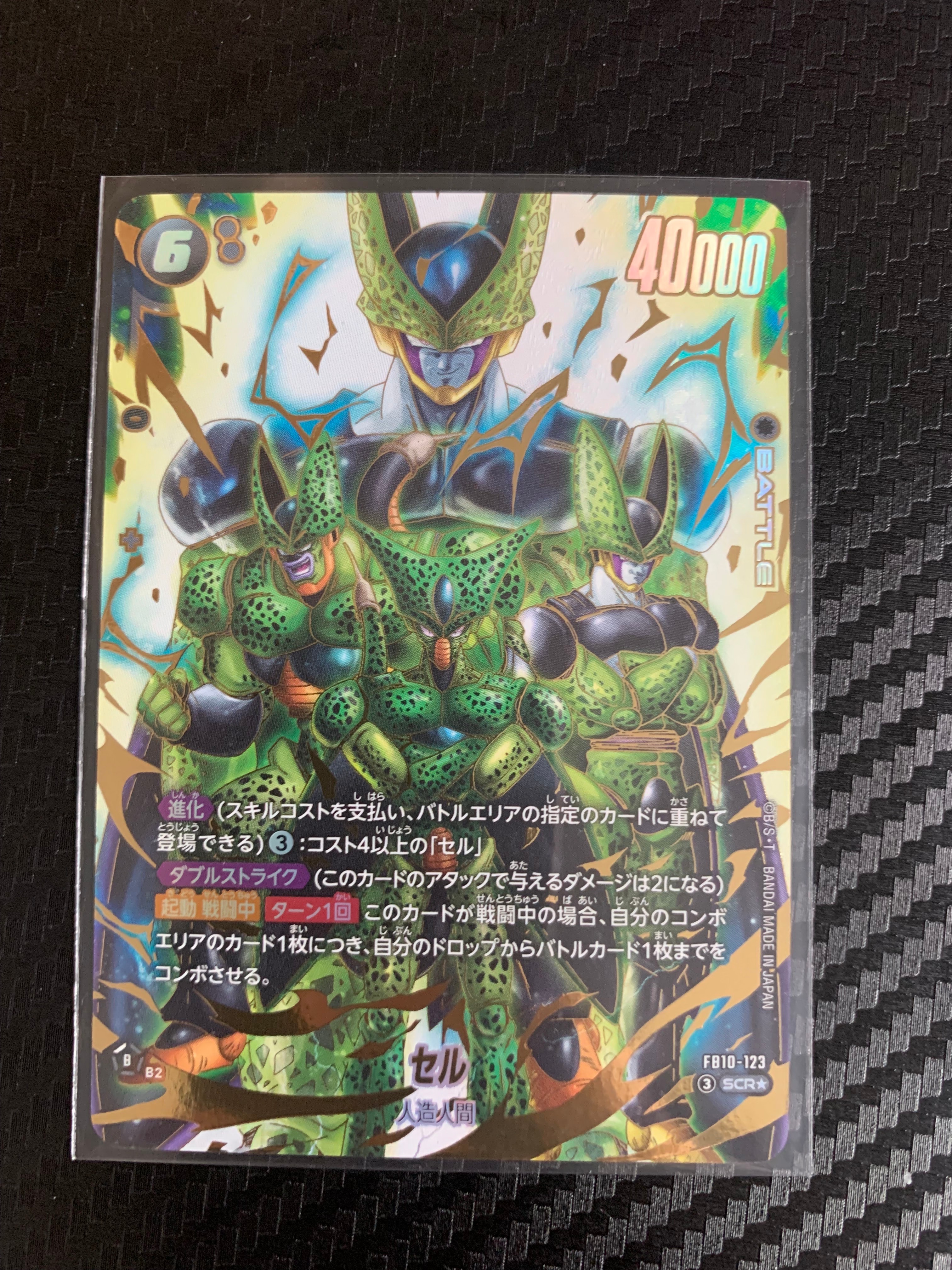 セル SCR★ [FB10-123](ブースターパック「クロスフォース」)