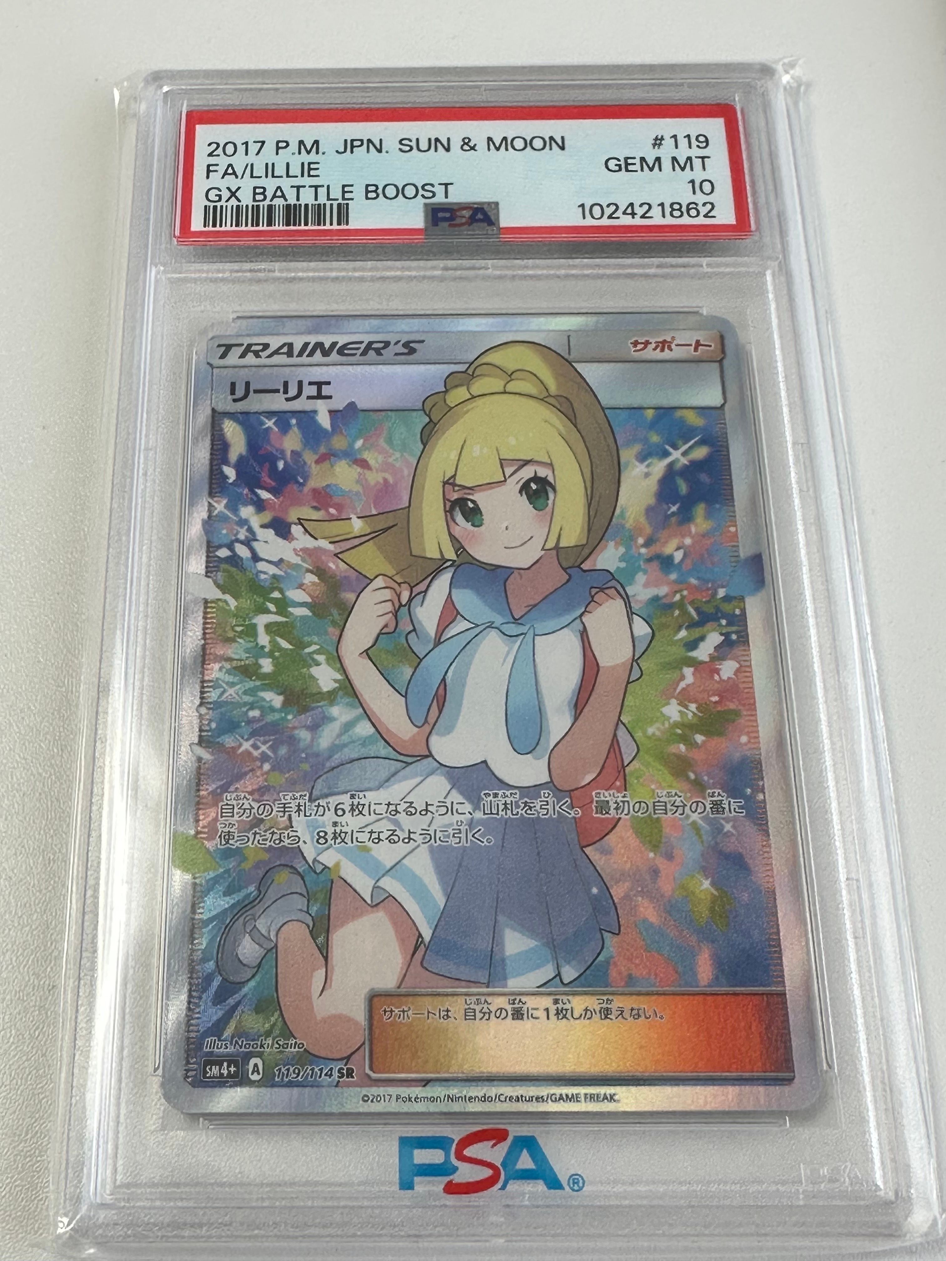 リーリエ(がんばリーリエ) SR[SM4+ 119/114](ハイクラスパック「GXバトルブースト」)