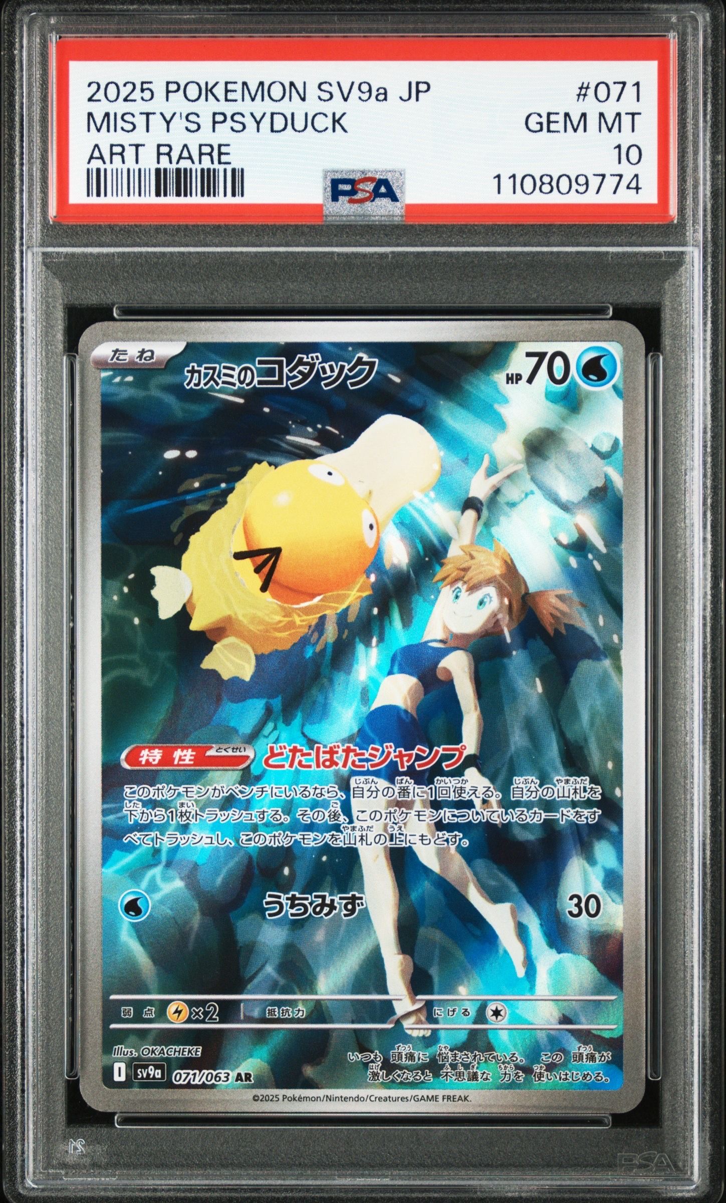 カスミのコダック AR [SV9a 071/063](強化拡張パック「熱風のアリーナ」)