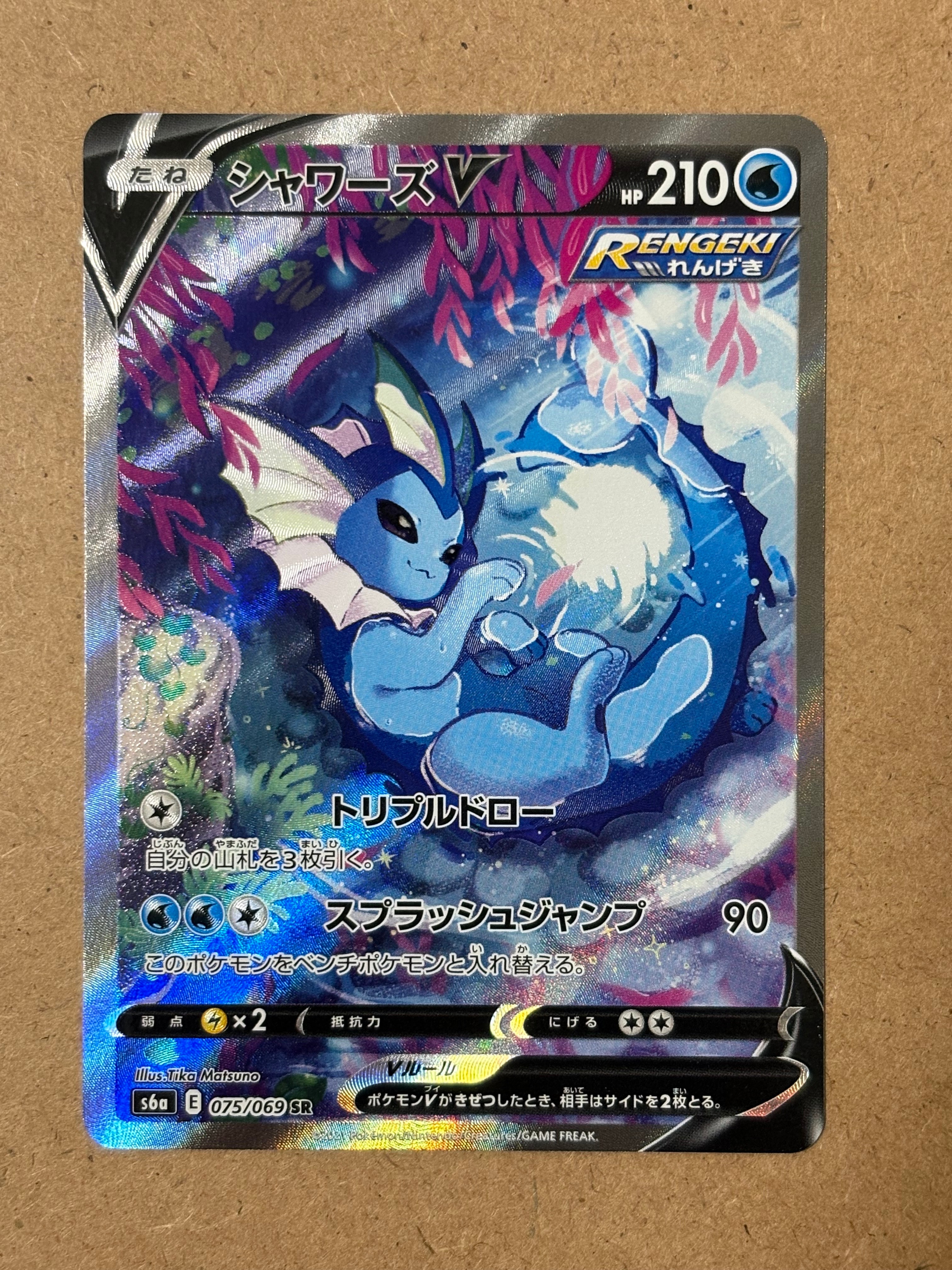 PSA10】シャワーズV SR: SA[S6a 075/069](強化拡張パック「イーブイ