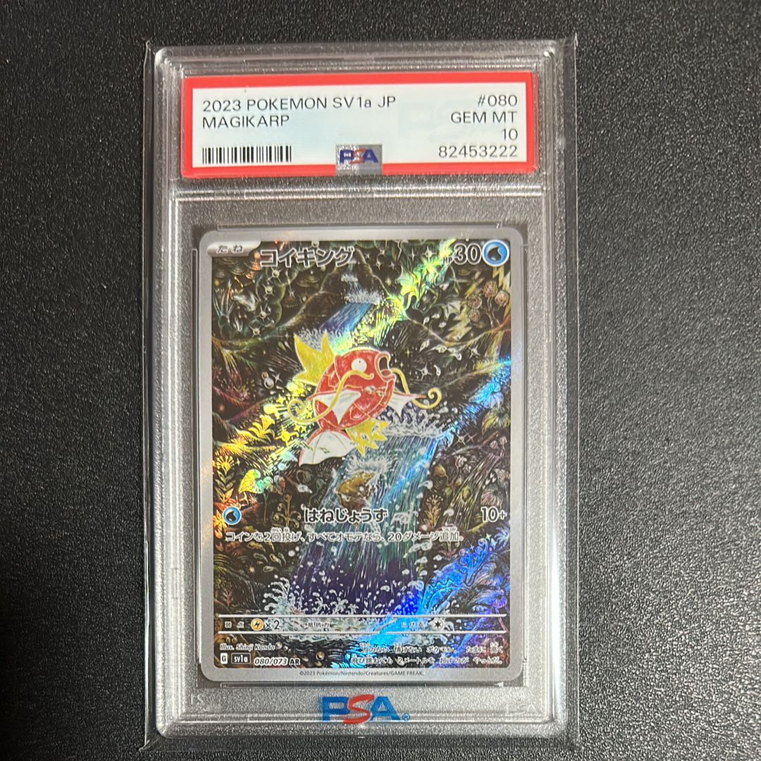 コイキング AR[SV1a 080/073](スカーレット&バイオレット 拡張パック「トリプレットビート」)