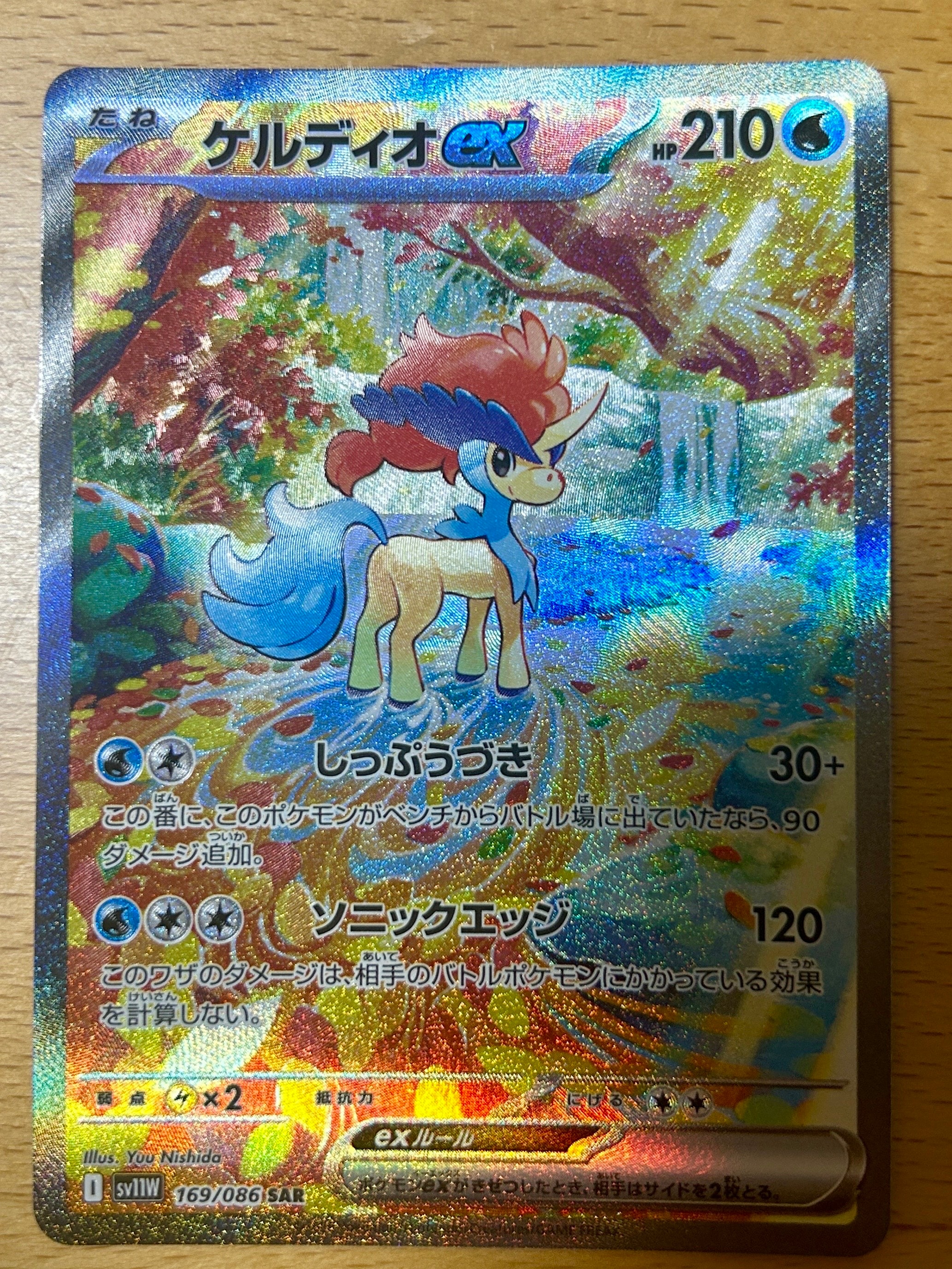 PSA10】ケルディオex SAR [SV11W 169/086](拡張パック「ホワイトフレア