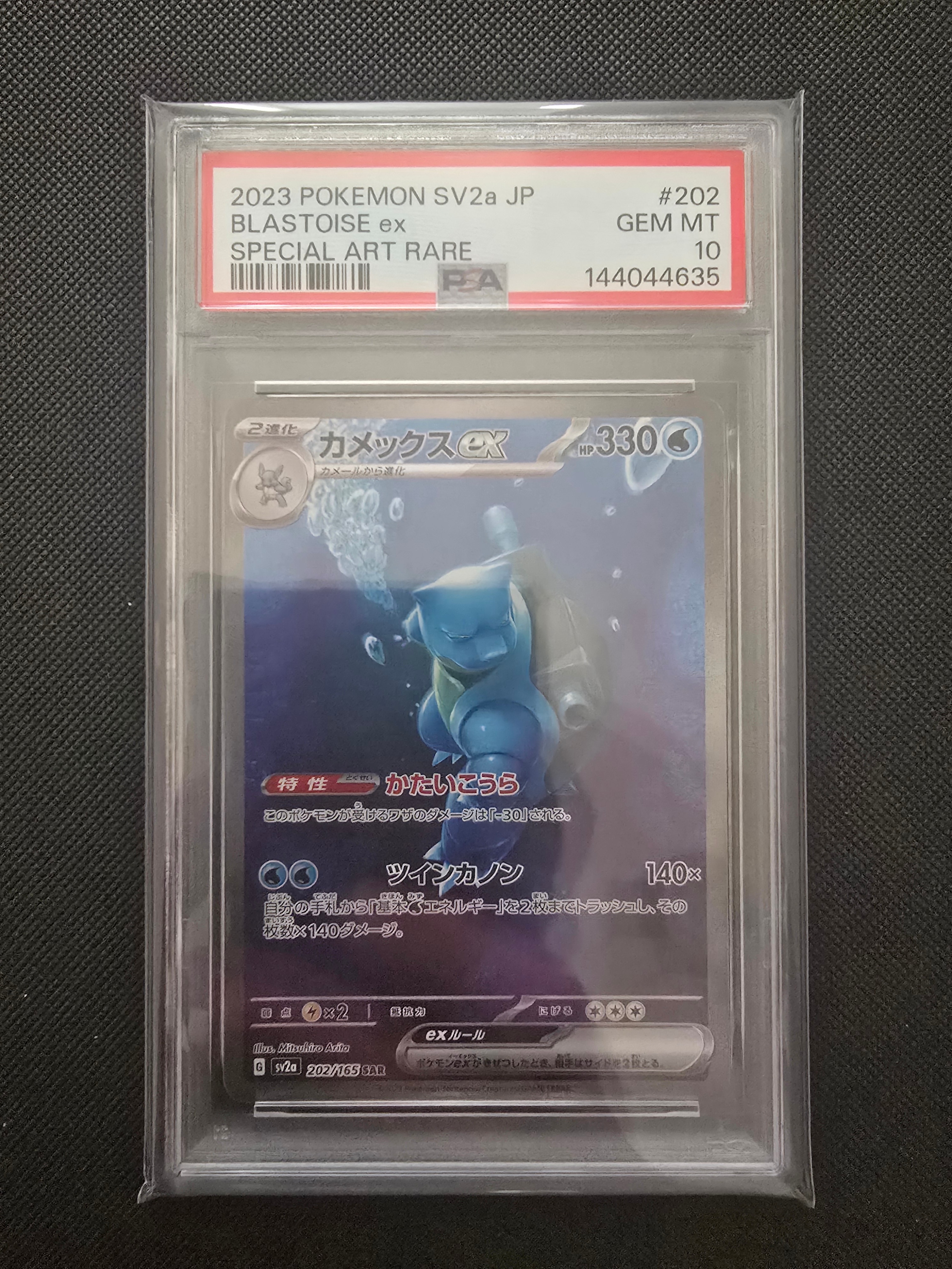 カメックスex SAR[SV2a 202/165](強化拡張パック「ポケモンカード151
