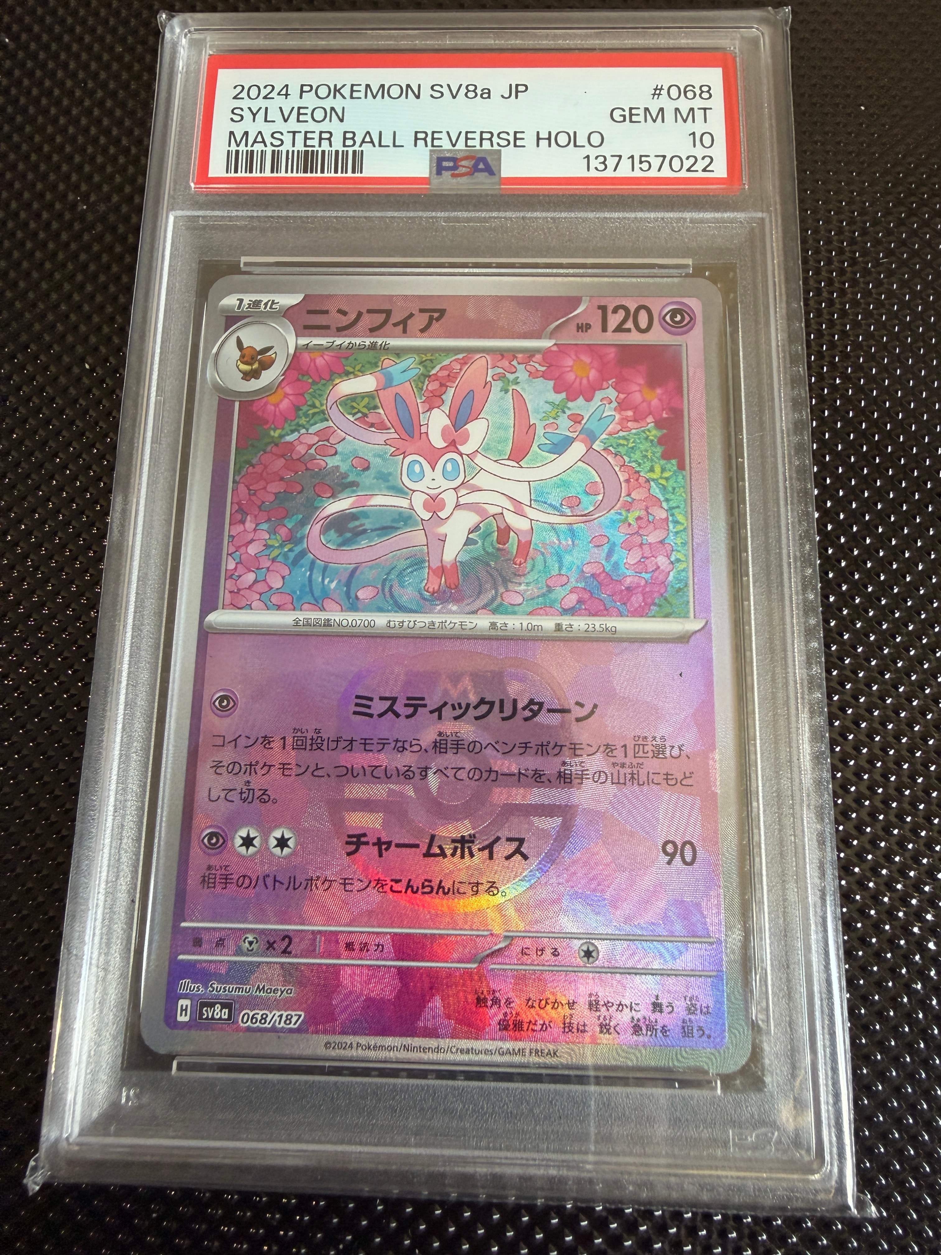 PSA10】ニンフィア :マスターボールミラー [SV8a 068/187](ハイクラス