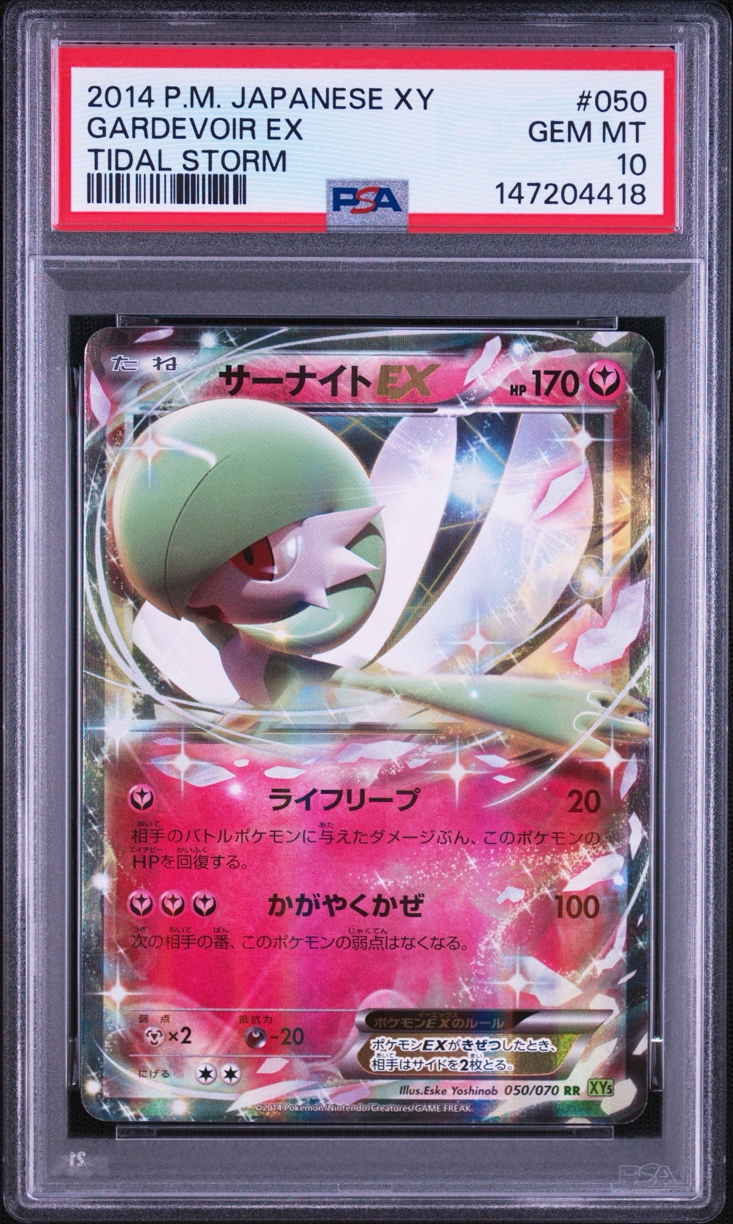 サーナイトEX RR [XY5 050/070](拡張パック「タイダルストーム」)