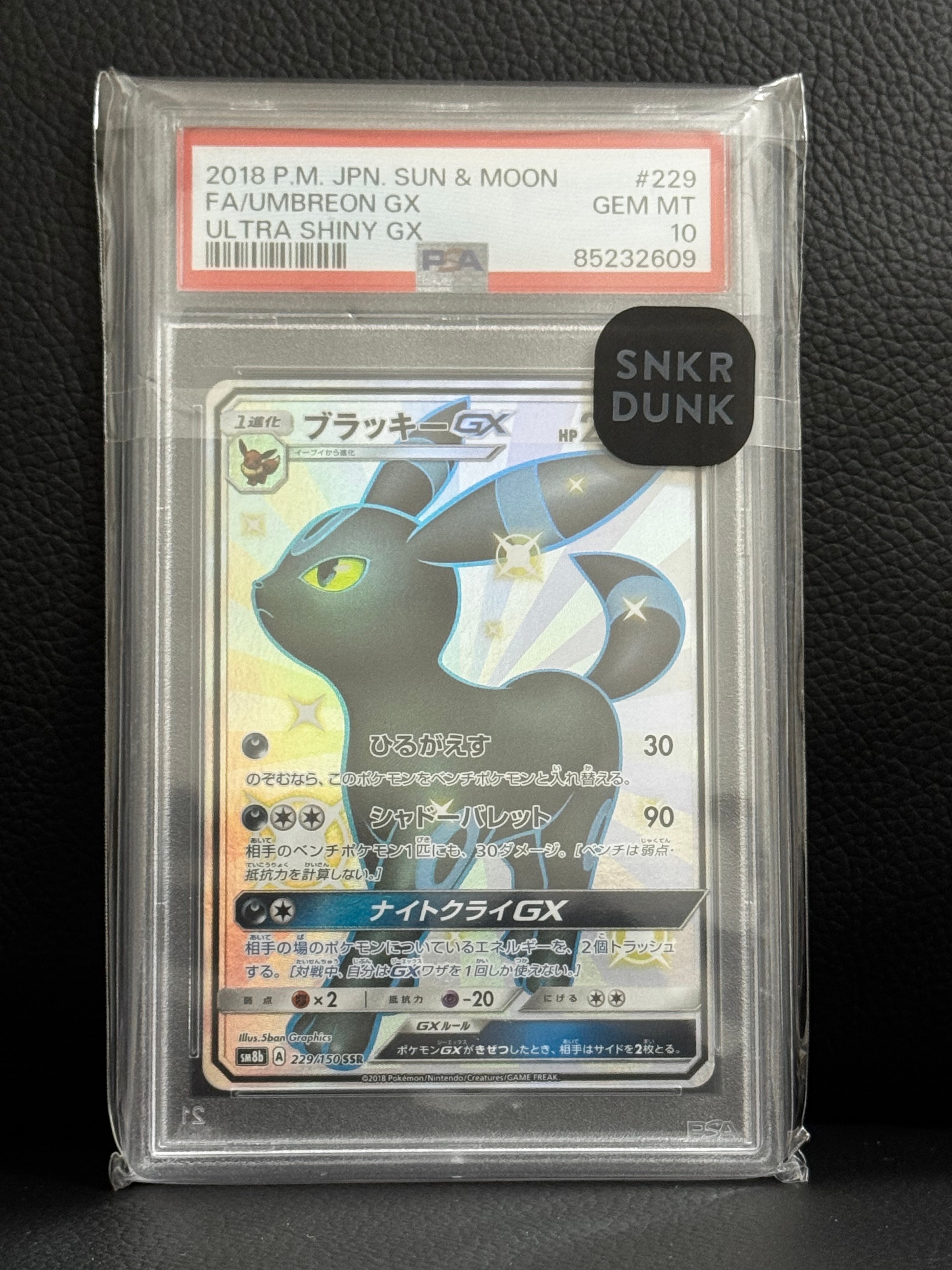 ブラッキーGX SSR[SM8b 229/150](ハイクラスパック「GXウルトラシャイニー」)