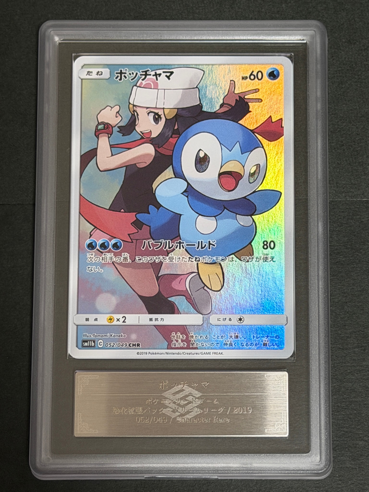 ポッチャマ CHR[sm11b 052/049](強化拡張パック「ドリームリーグ」)