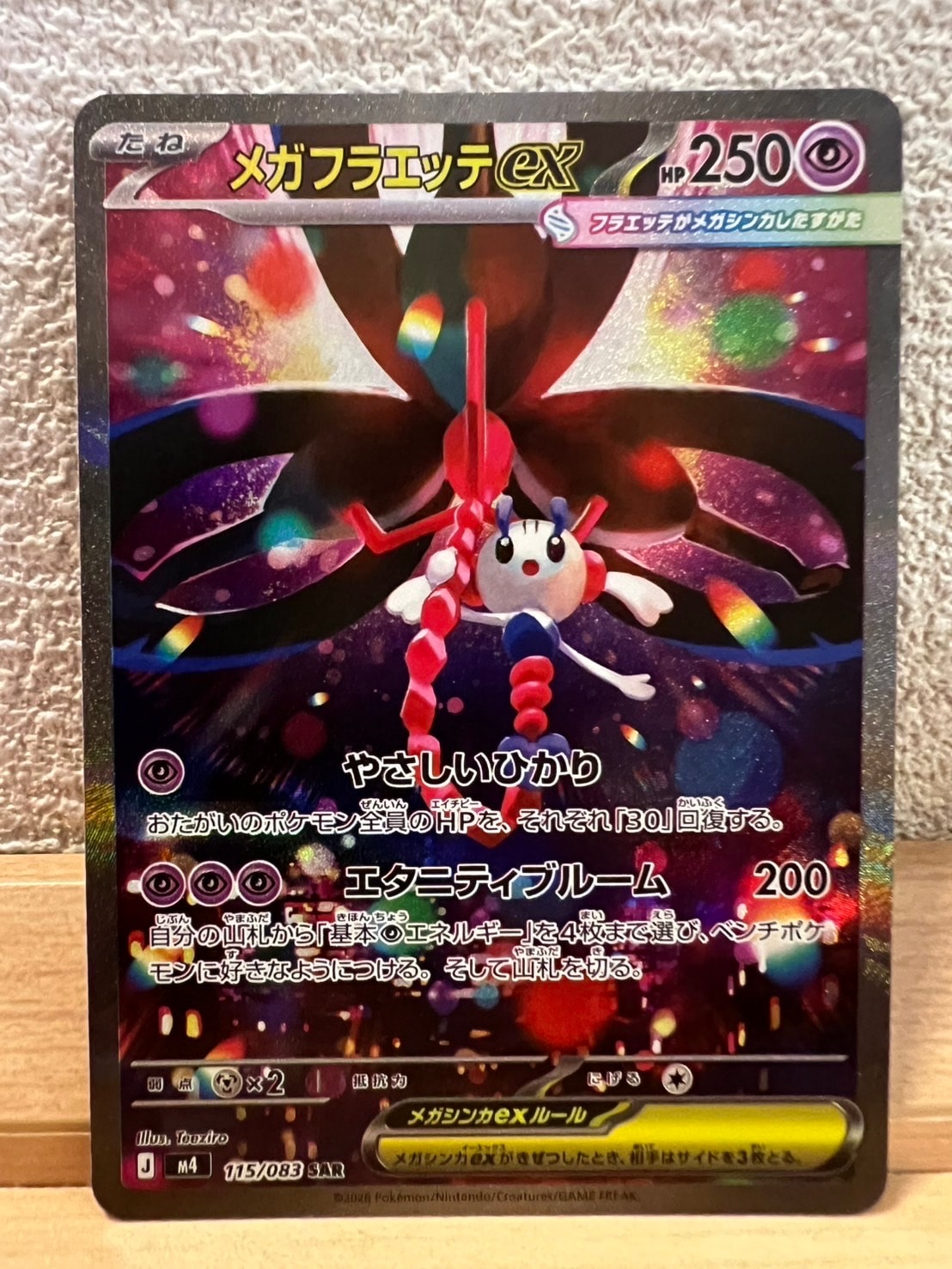 PSA10】メガフラエッテex SAR [M4 115/083](拡張パック「ニンジャ