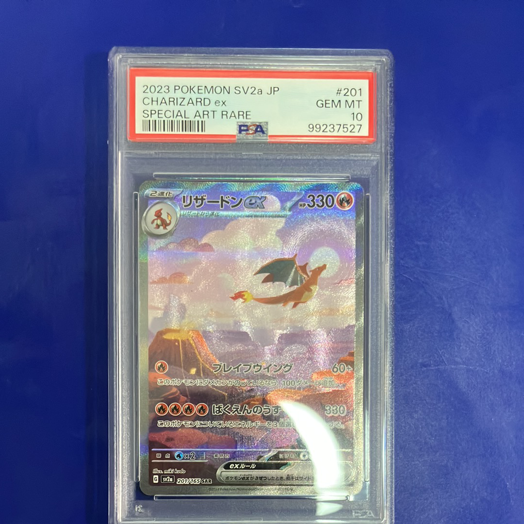 リザードンex SAR [SV2a 201/165](強化拡張パック「ポケモンカード151」)