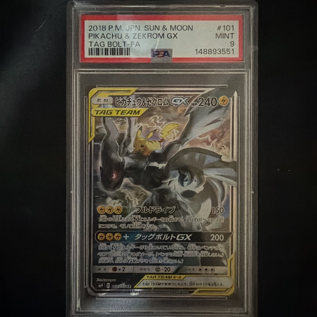 ピカチュウ&ゼクロムGX SR: SA [SM9 101/095](拡張パック「タッグ