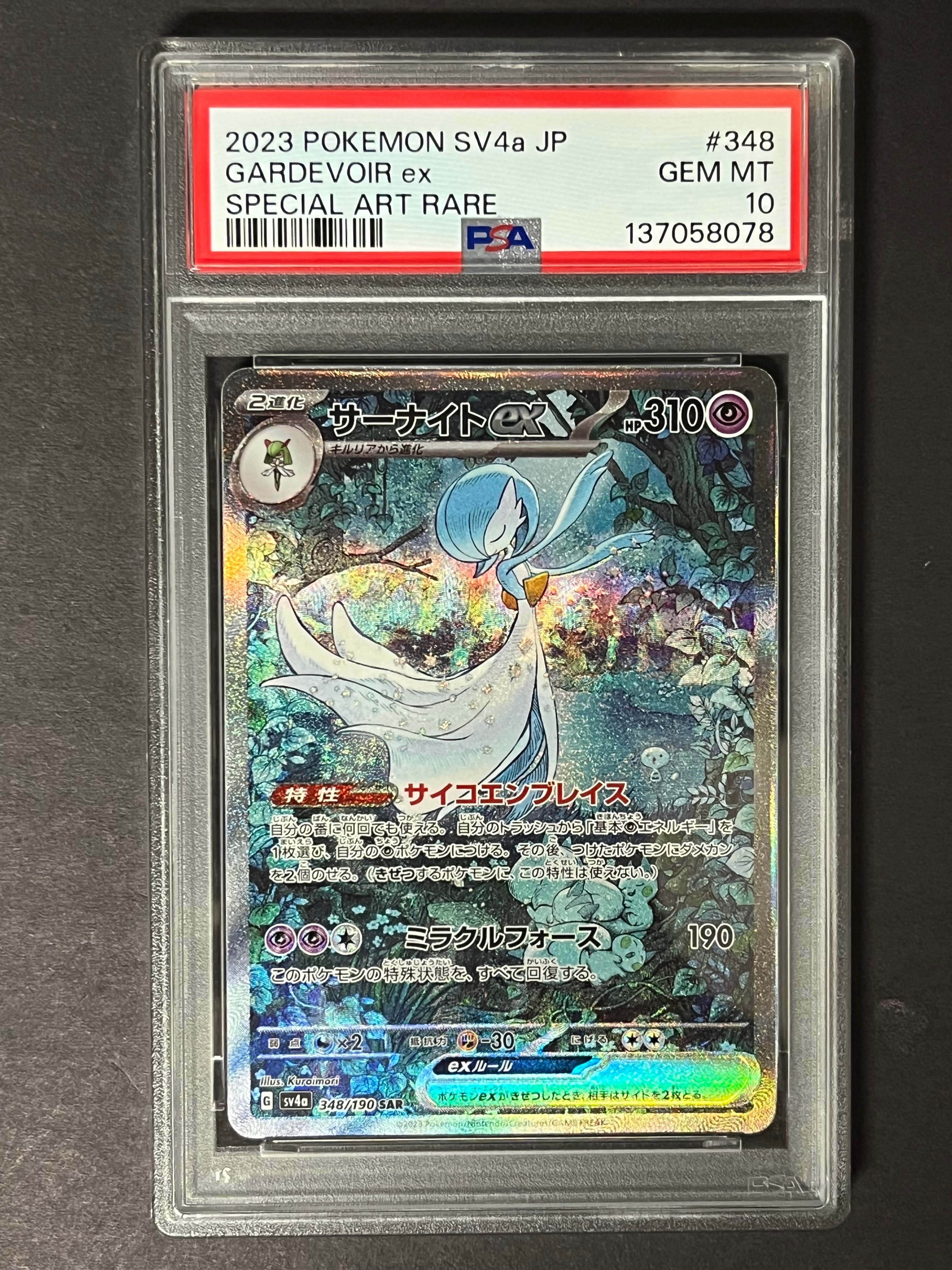 サーナイトex SAR [SV4a 348/190](ハイクラスパック「シャイニートレジャーex」)