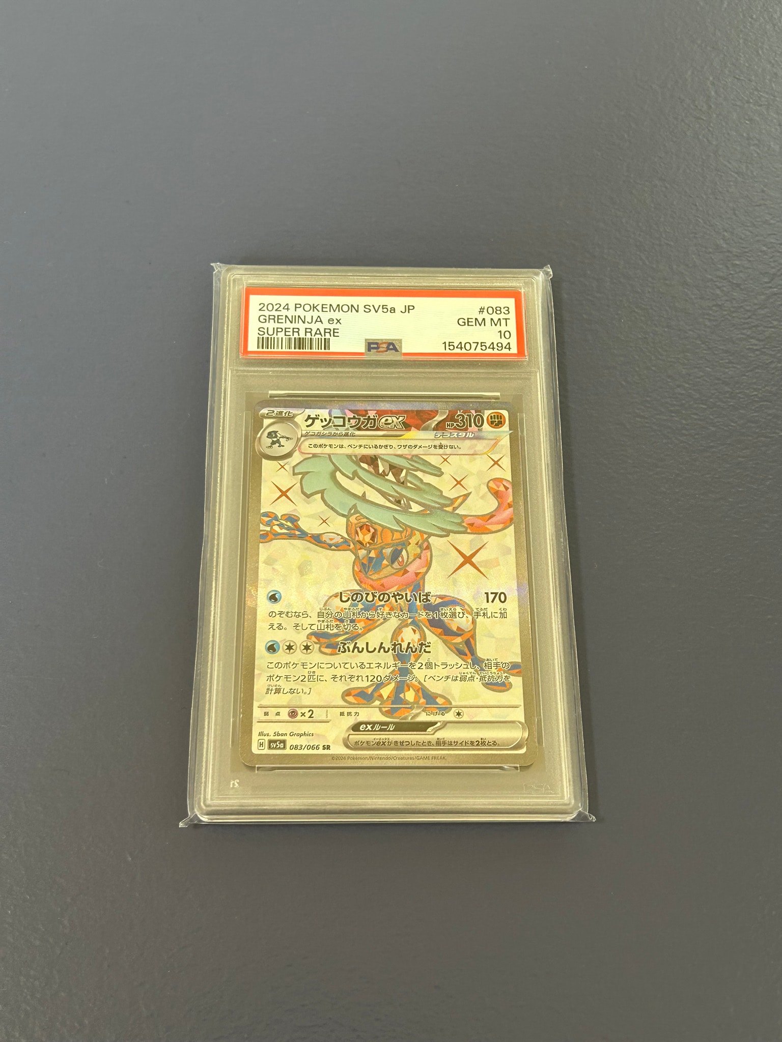 ゲッコウガex SR [SV5a 083/066](強化拡張パック「クリムゾンヘイズ」)