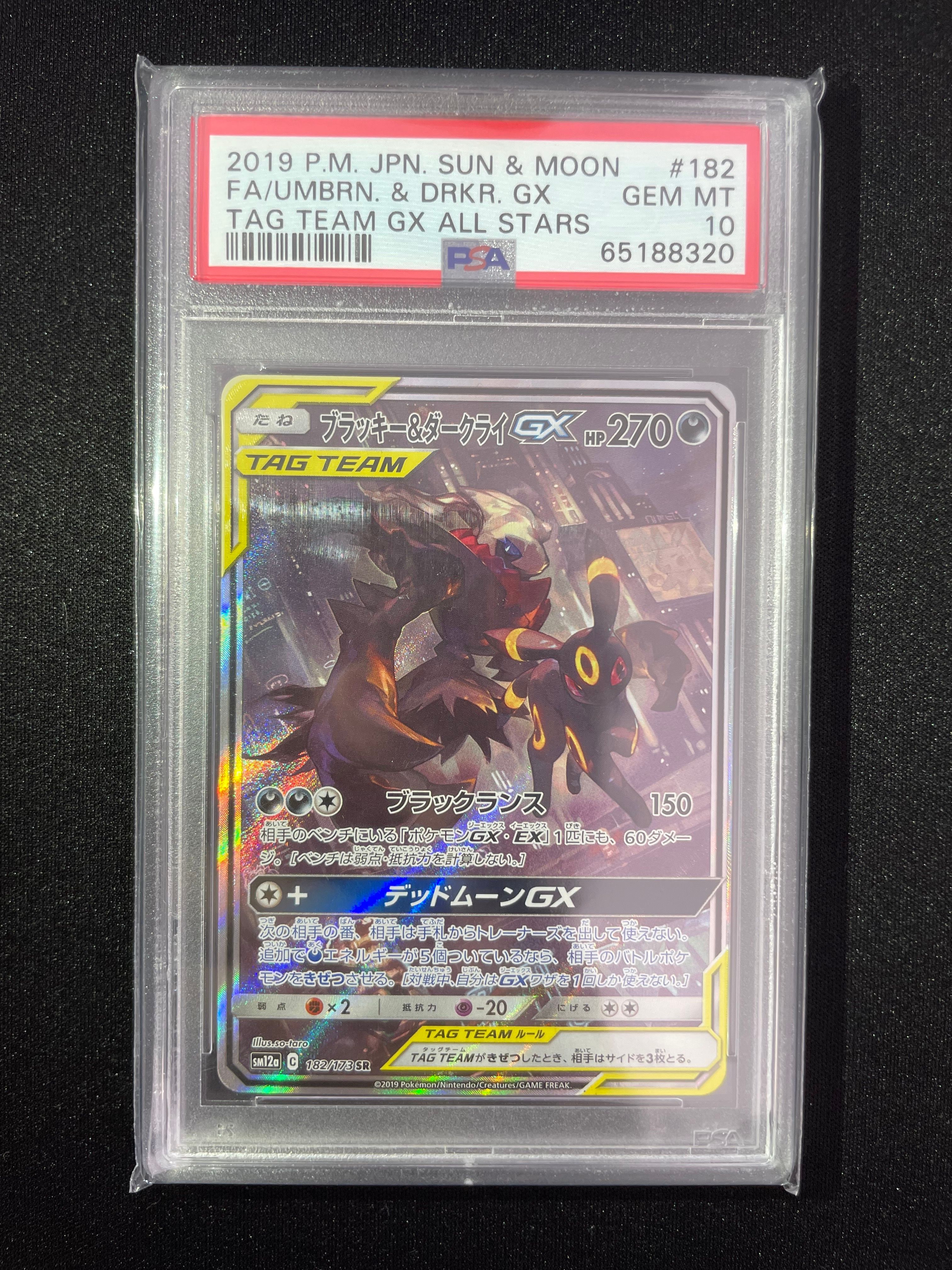 ブラッキー&ダークライGX SR: SA[SM12a 182/173](ハイクラスパック「TAG TEAM GX タッグオールスターズ」)