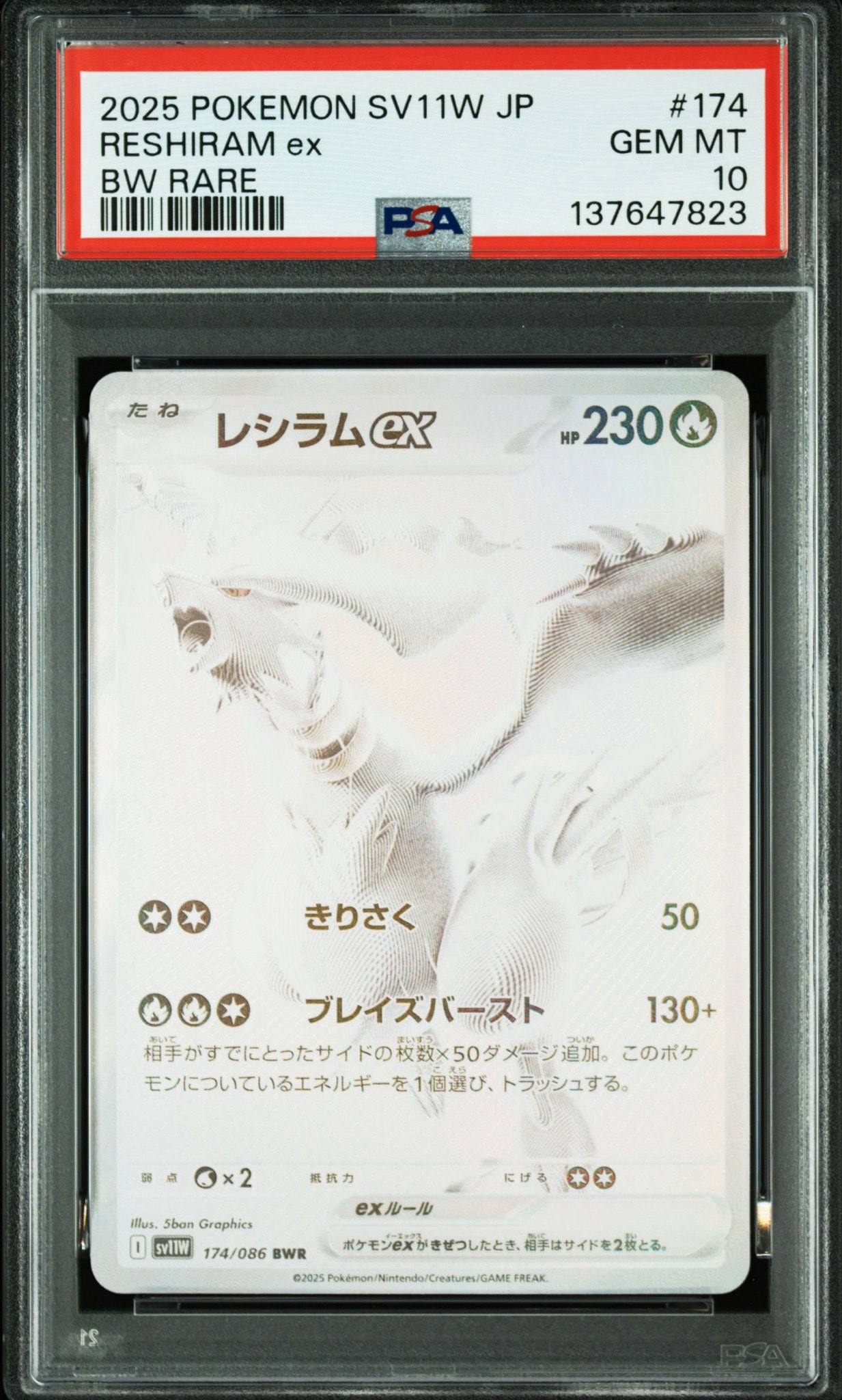 レシラムex BWR [SV11W 174/086](拡張パック「ホワイトフレア」)
