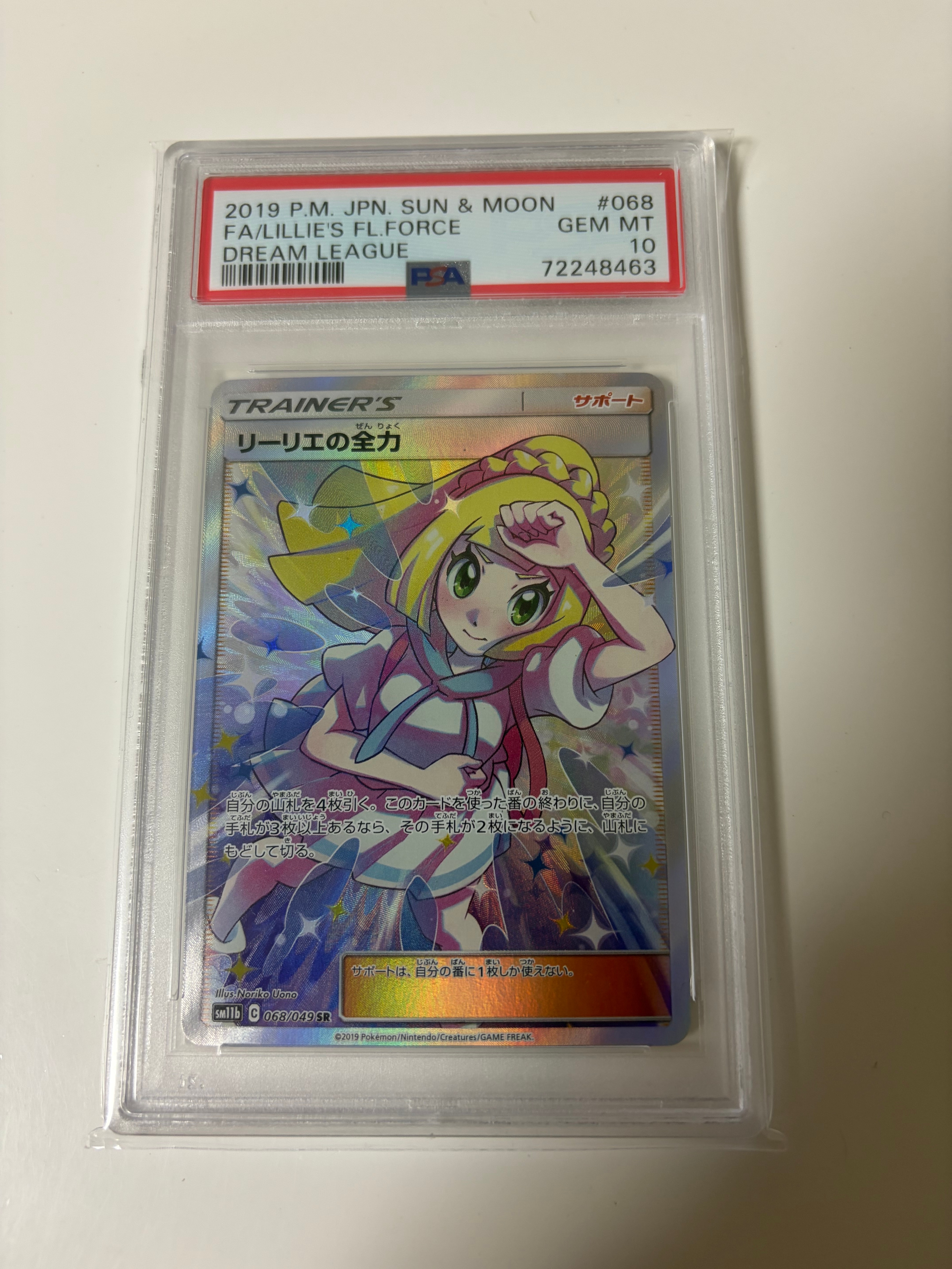 リーリエの全力 SR[SM11b 068/049](強化拡張パック「ドリームリーグ」)