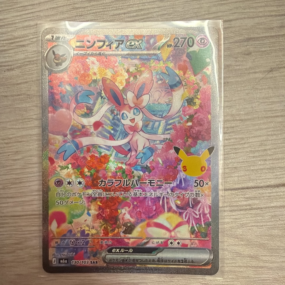 ニンフィアex SAR [M6a 130/103](拡張パック「30th CELEBRATION」)