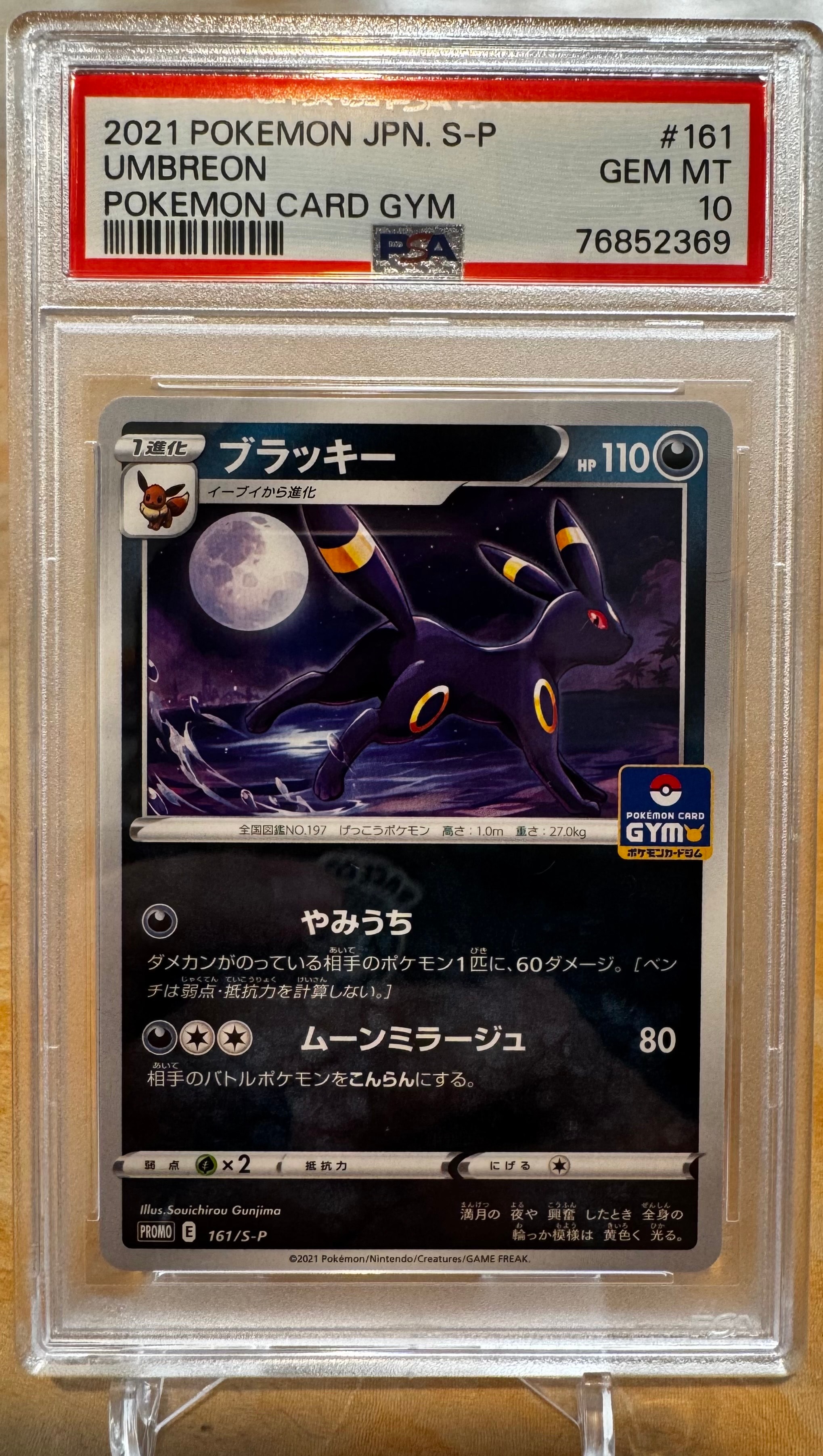 ブラッキー: プロモ P [S-P 161](ポケモンカードゲーム ソード&シールド 「プロモカードパック 第5弾」)