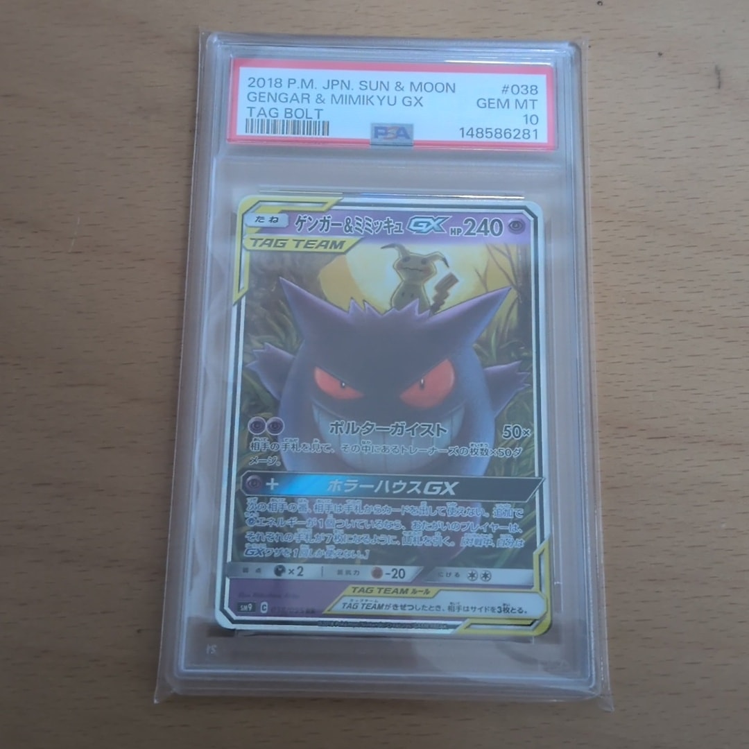 ゲンガー&ミミッキュGX RR [SM9 038/095](拡張パック「タッグボルト