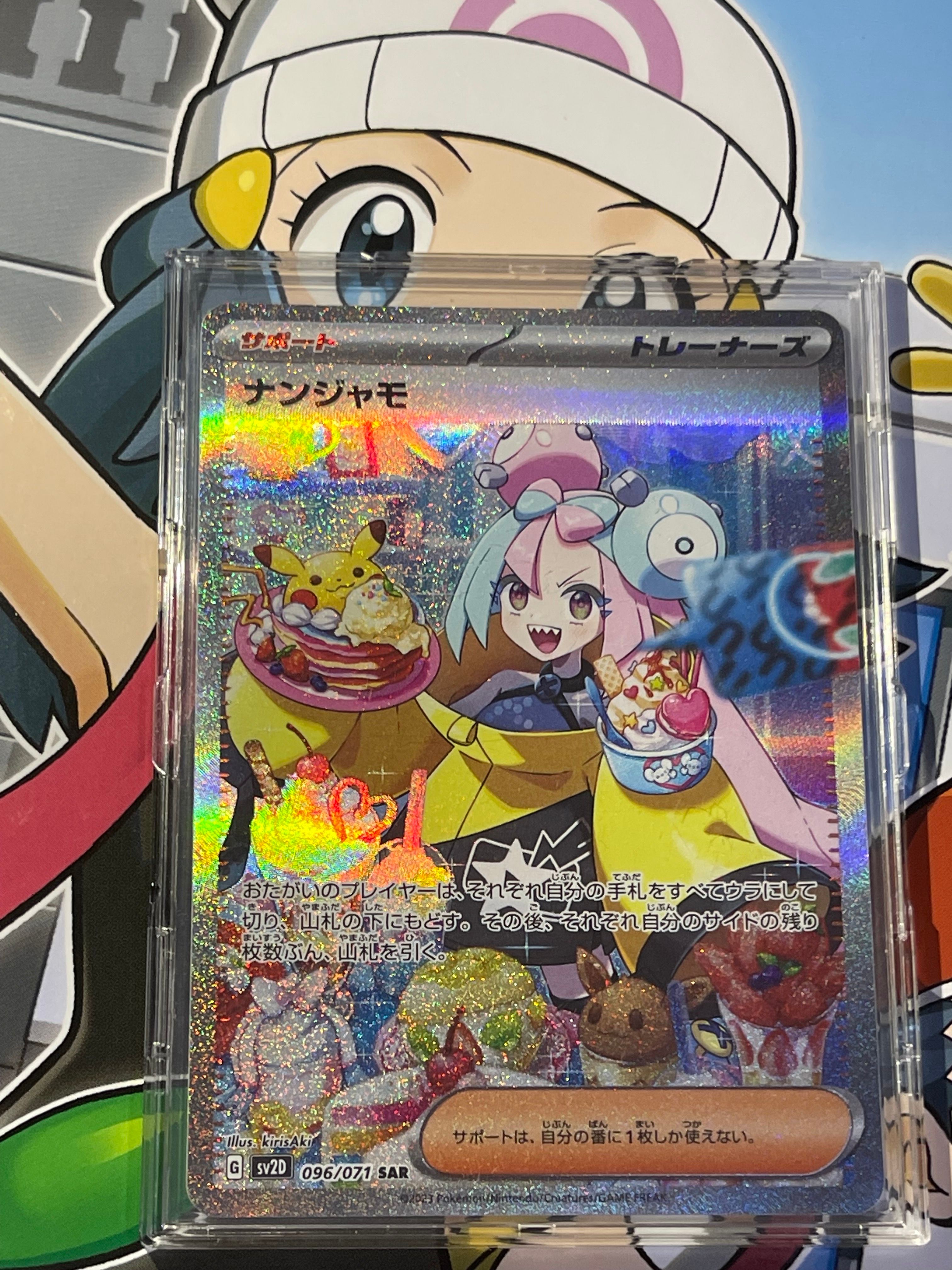 ナンジャモ SAR[SV2D 096/071](拡張パック「クレイバースト」)