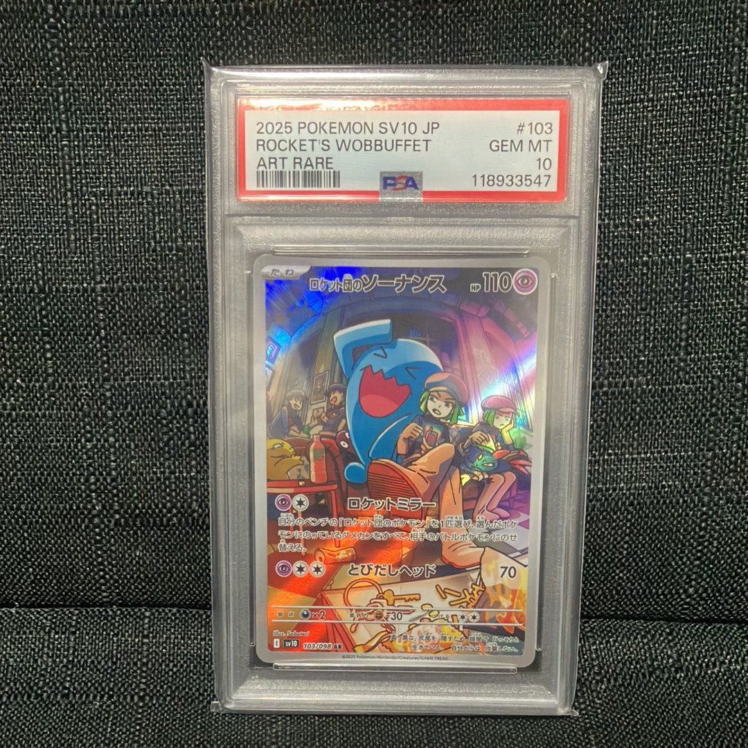 ロケット団のソーナンス AR [SV10 103/098](拡張パック「ロケット団の栄光」)