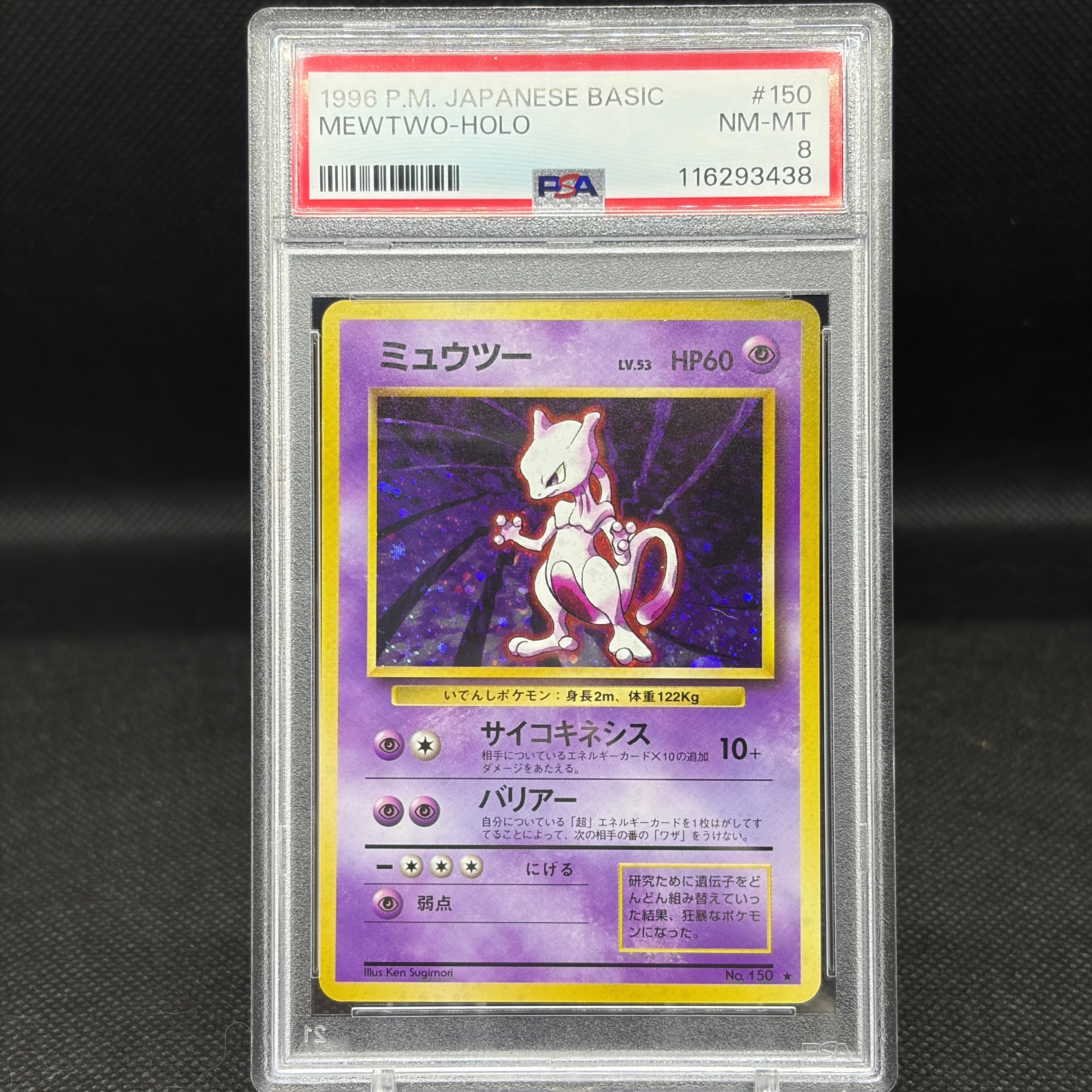 ミュウツー ★ : 旧裏 [PMCG1-2](拡張パック「ポケットモンスター カードゲーム」再販)