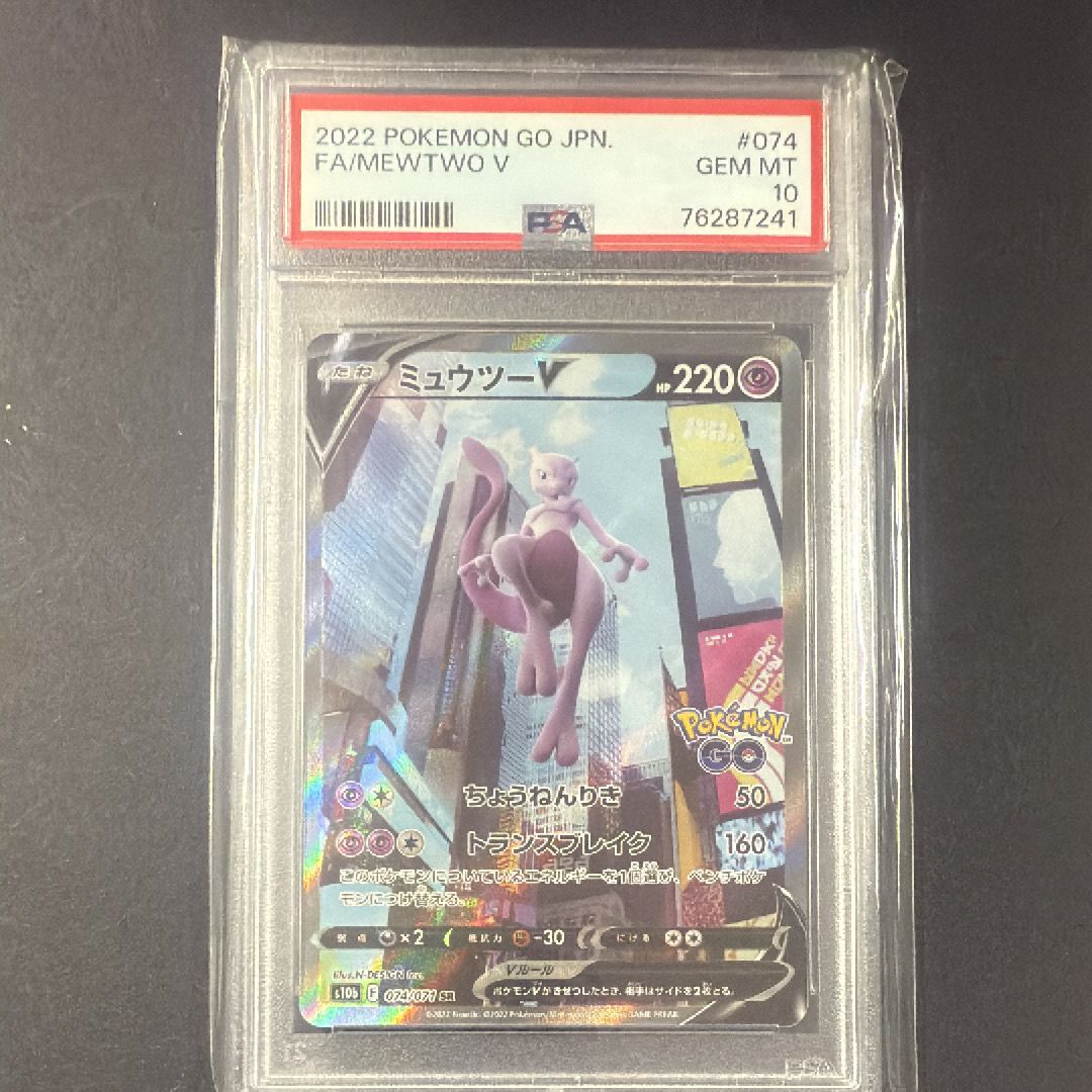 ミュウツーV SR: SA[S10b 074/071](強化拡張パック「Pokemon GO」)